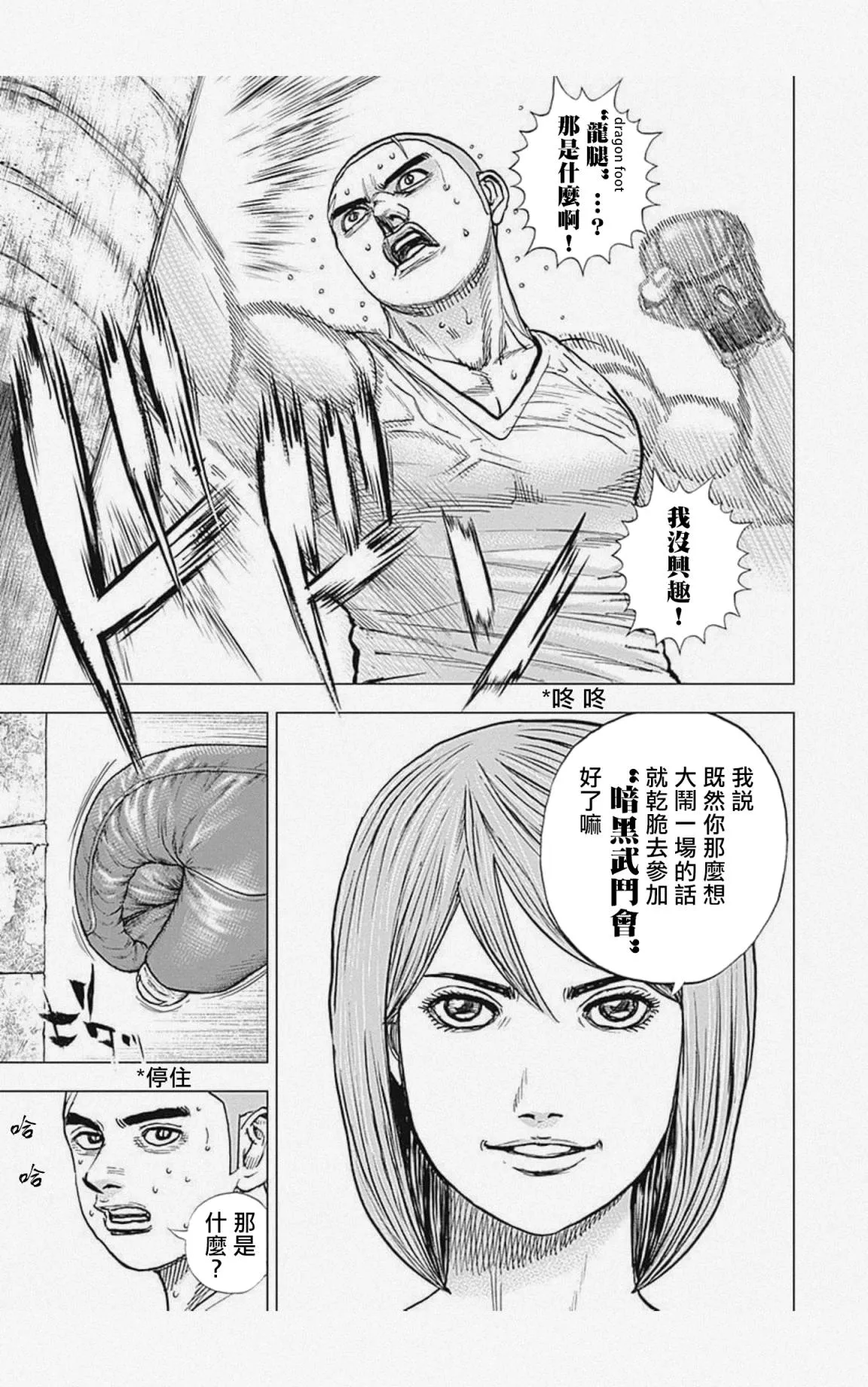 第31话 第9页