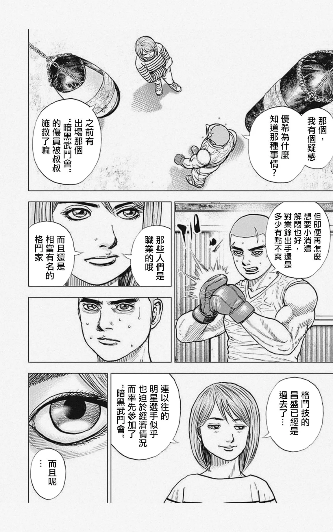 第31话 第12页
