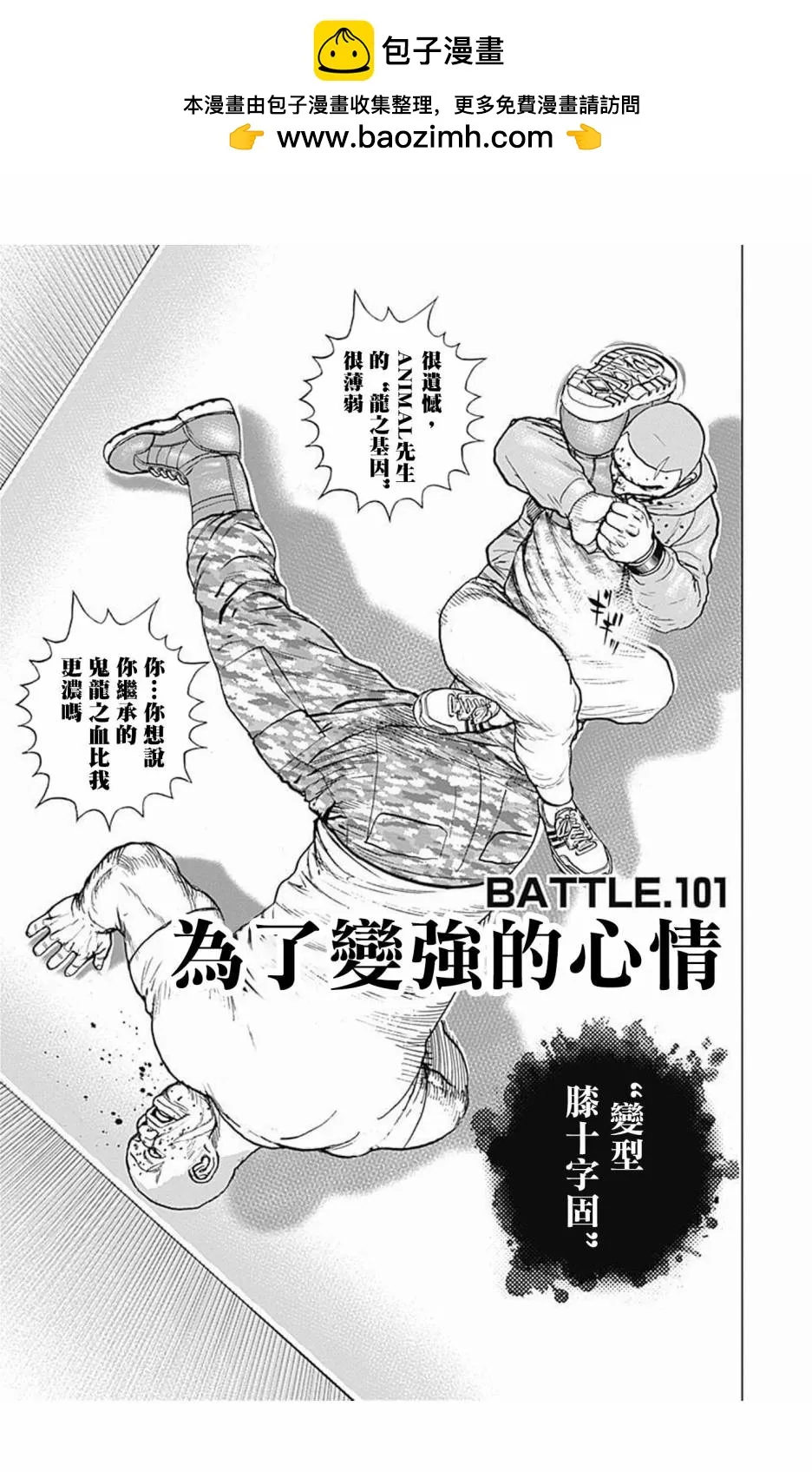 第101话 第1页