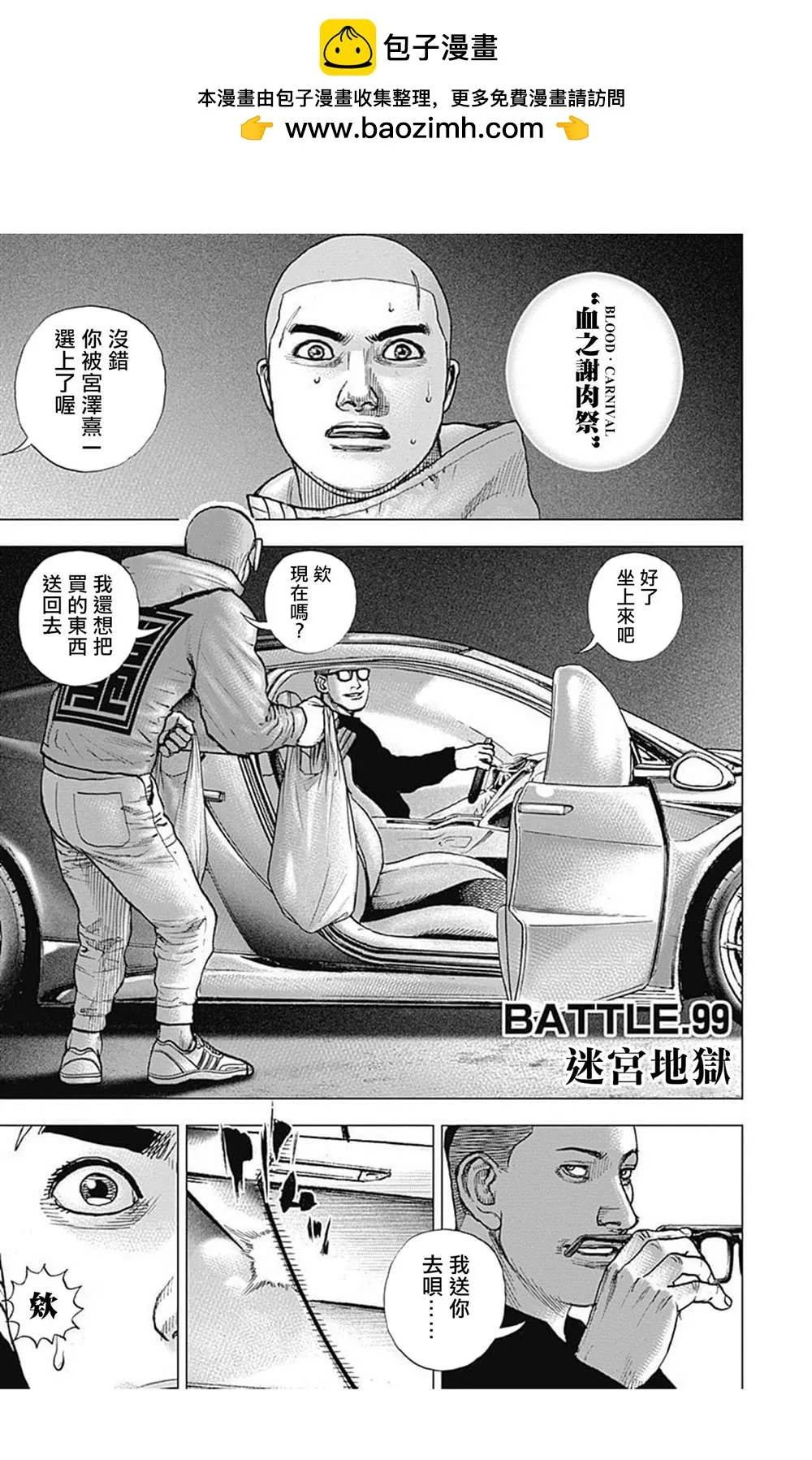 第99话 第1页