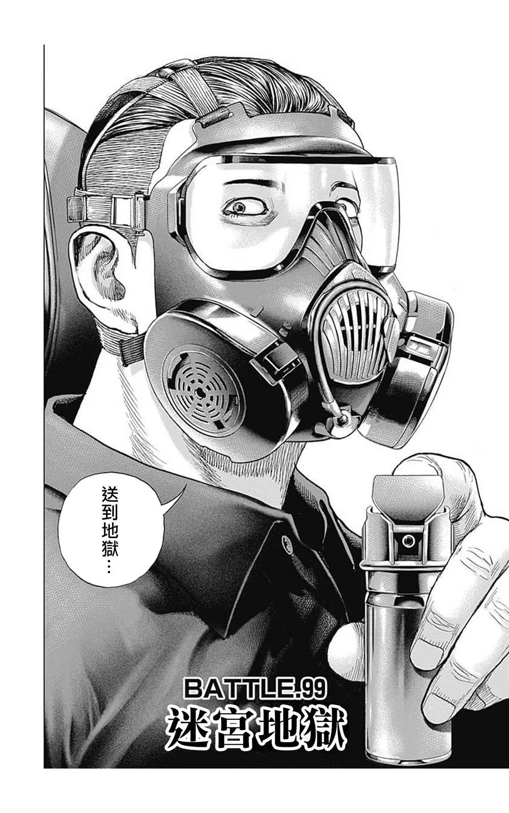 第99话 第2页