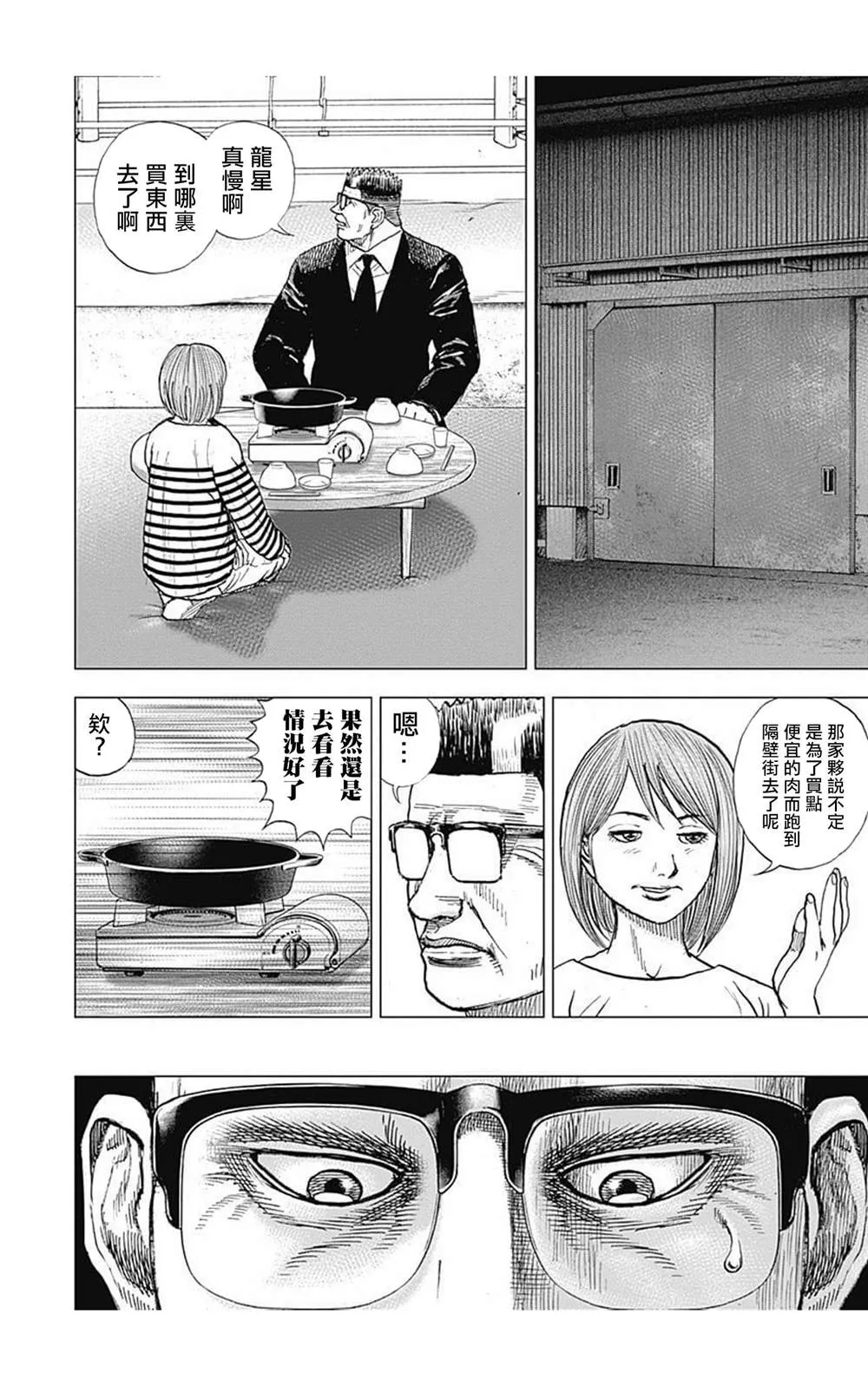 第99话 第4页