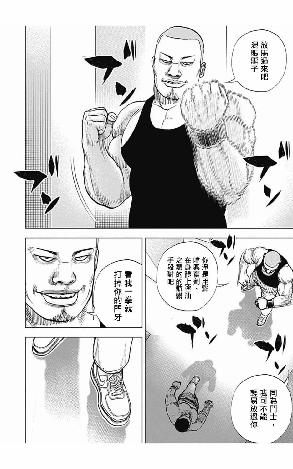 第102话 第4页