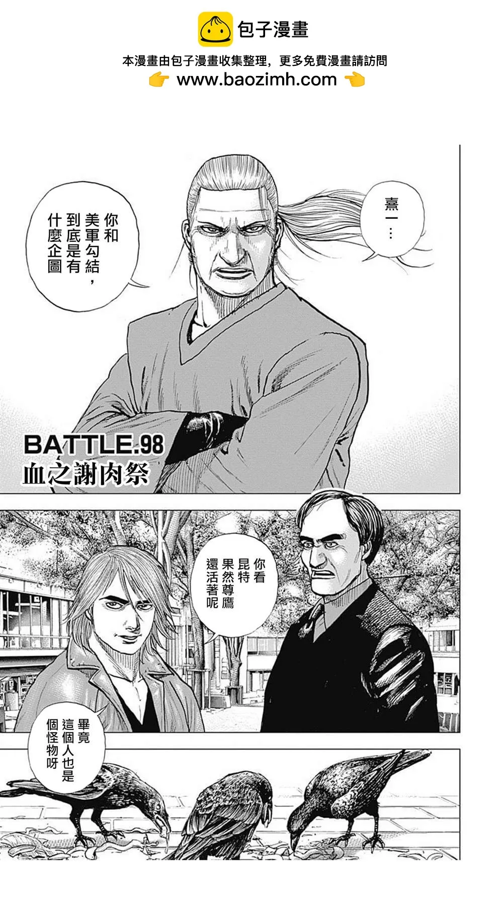第98话 第1页