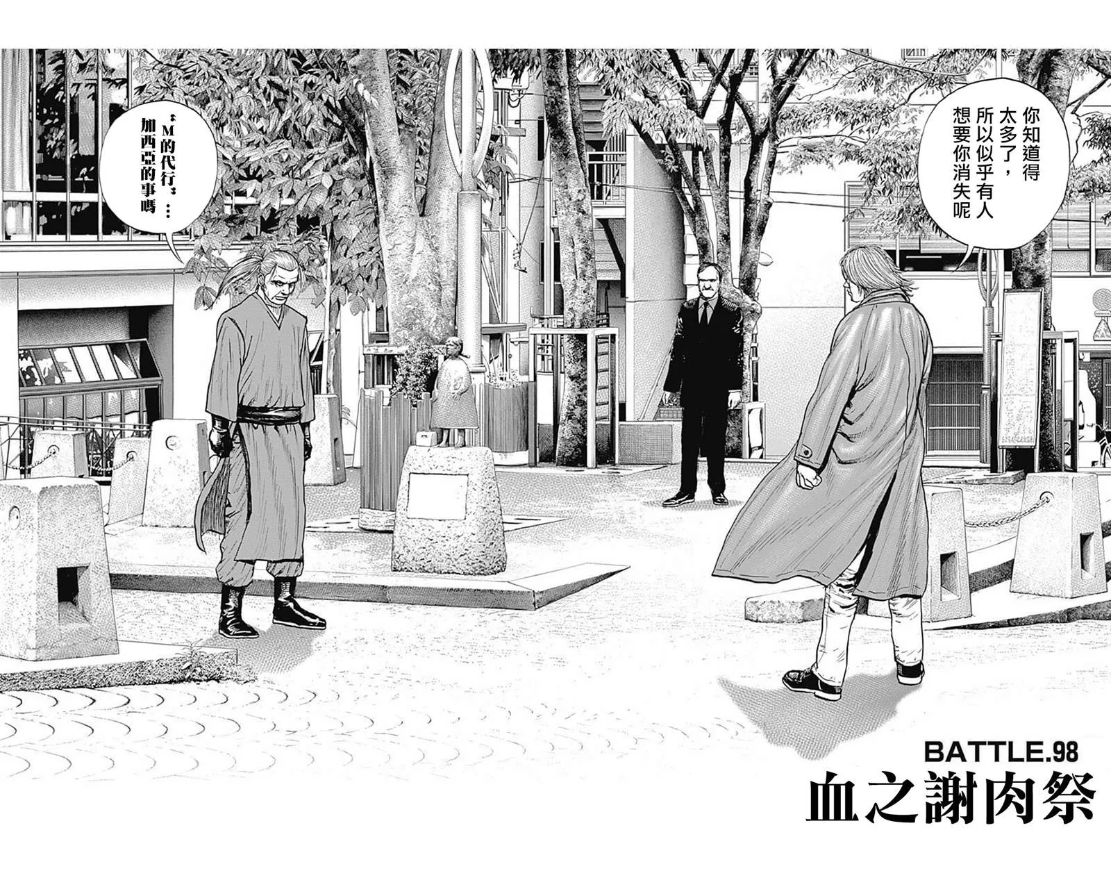第98话 第2页
