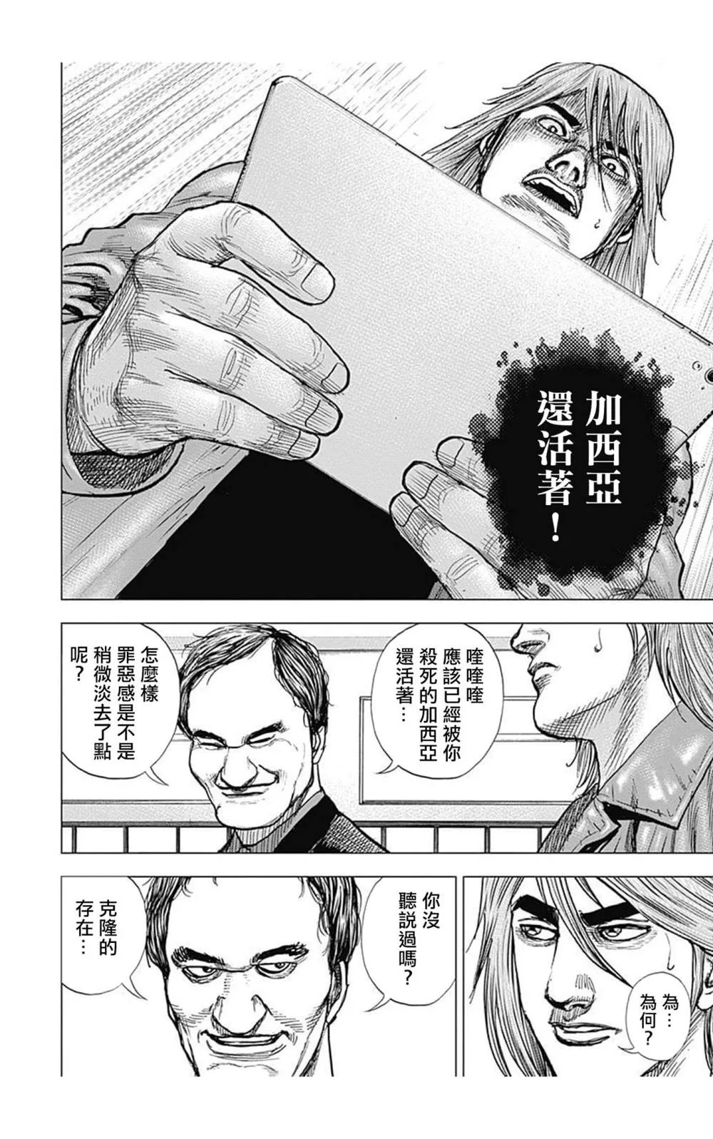 第94话 第2页