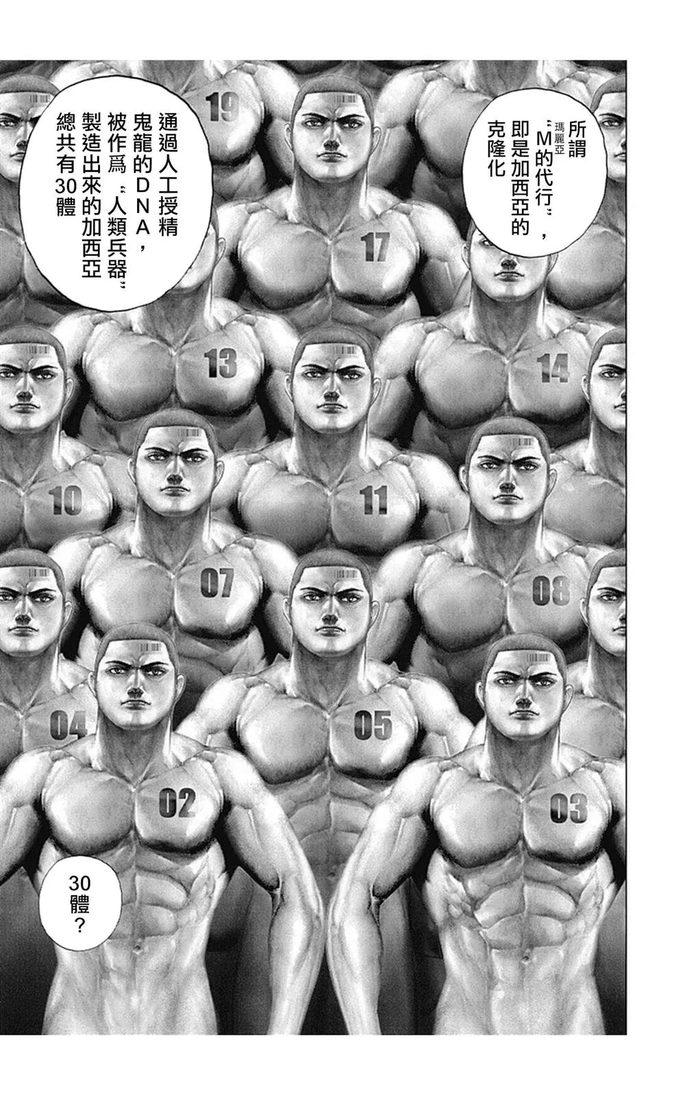 第94话 第3页
