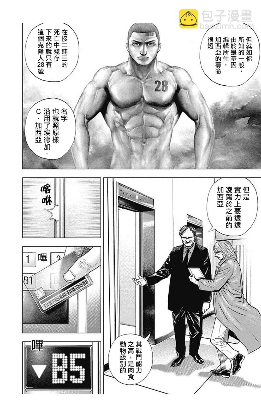 第94话 第4页