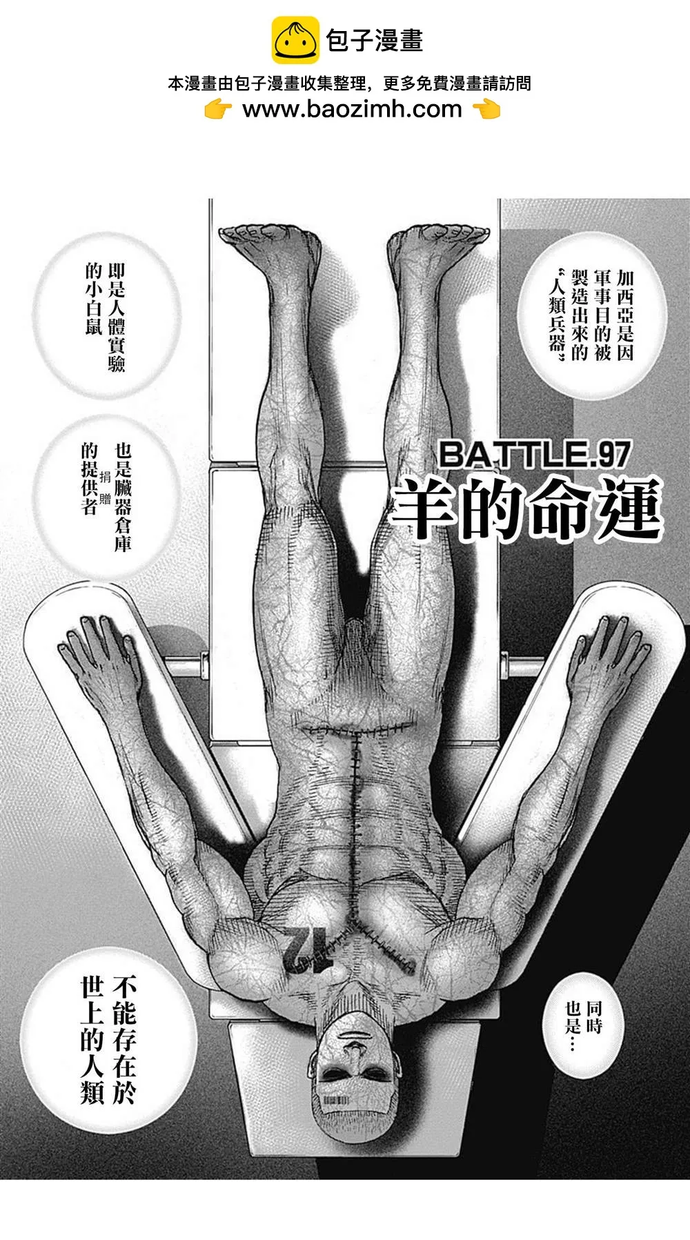第97话 第1页