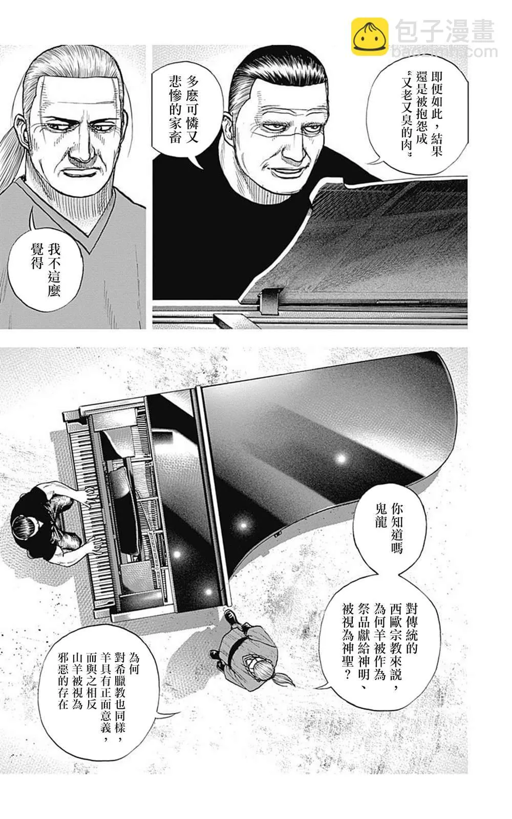 第97话 第3页