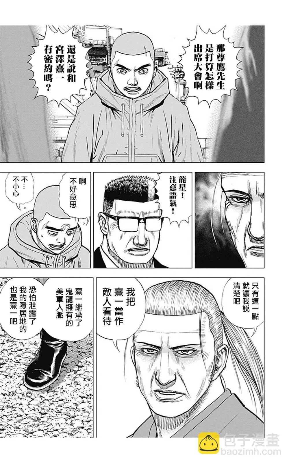 第97话 第7页