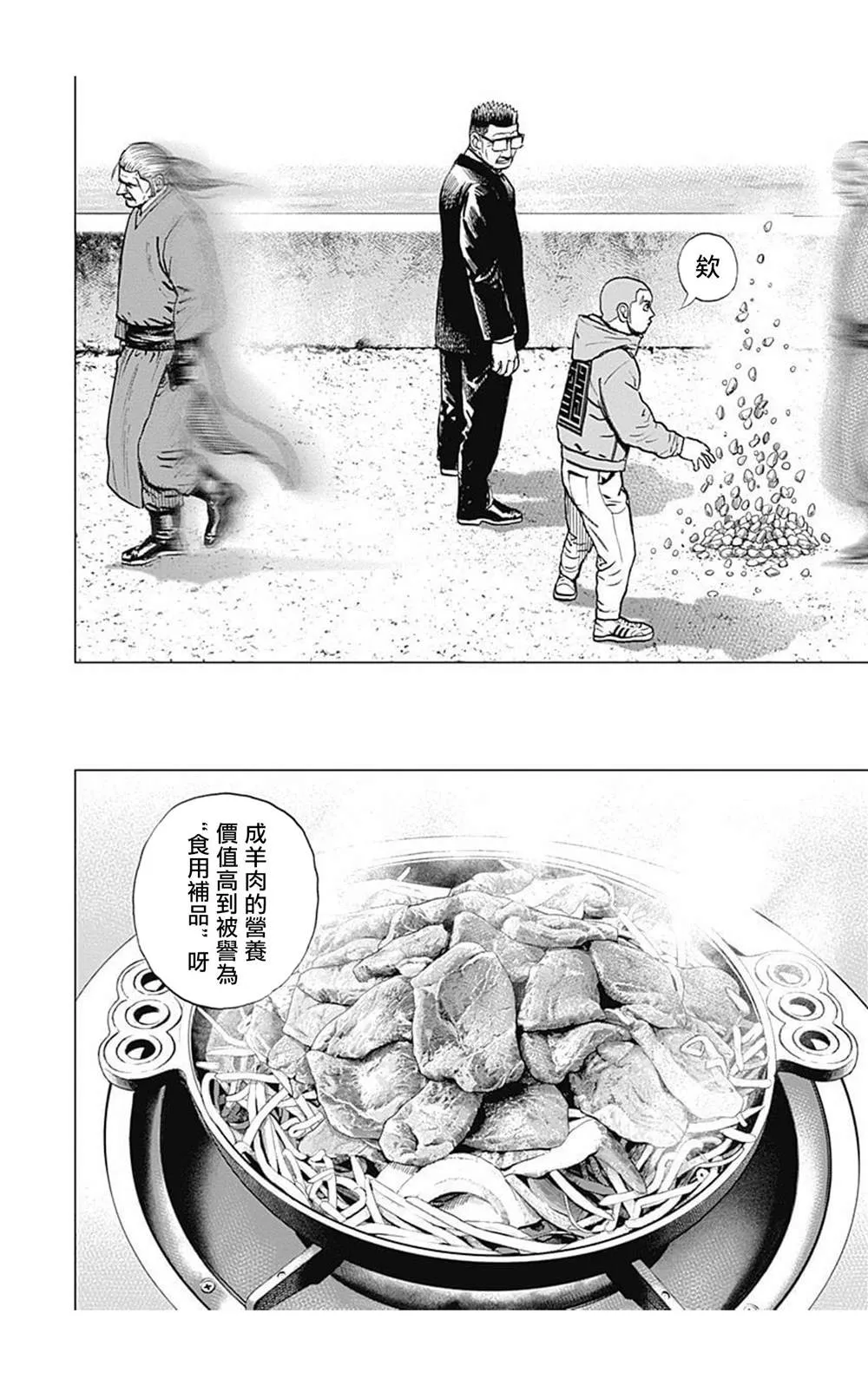 第97话 第12页
