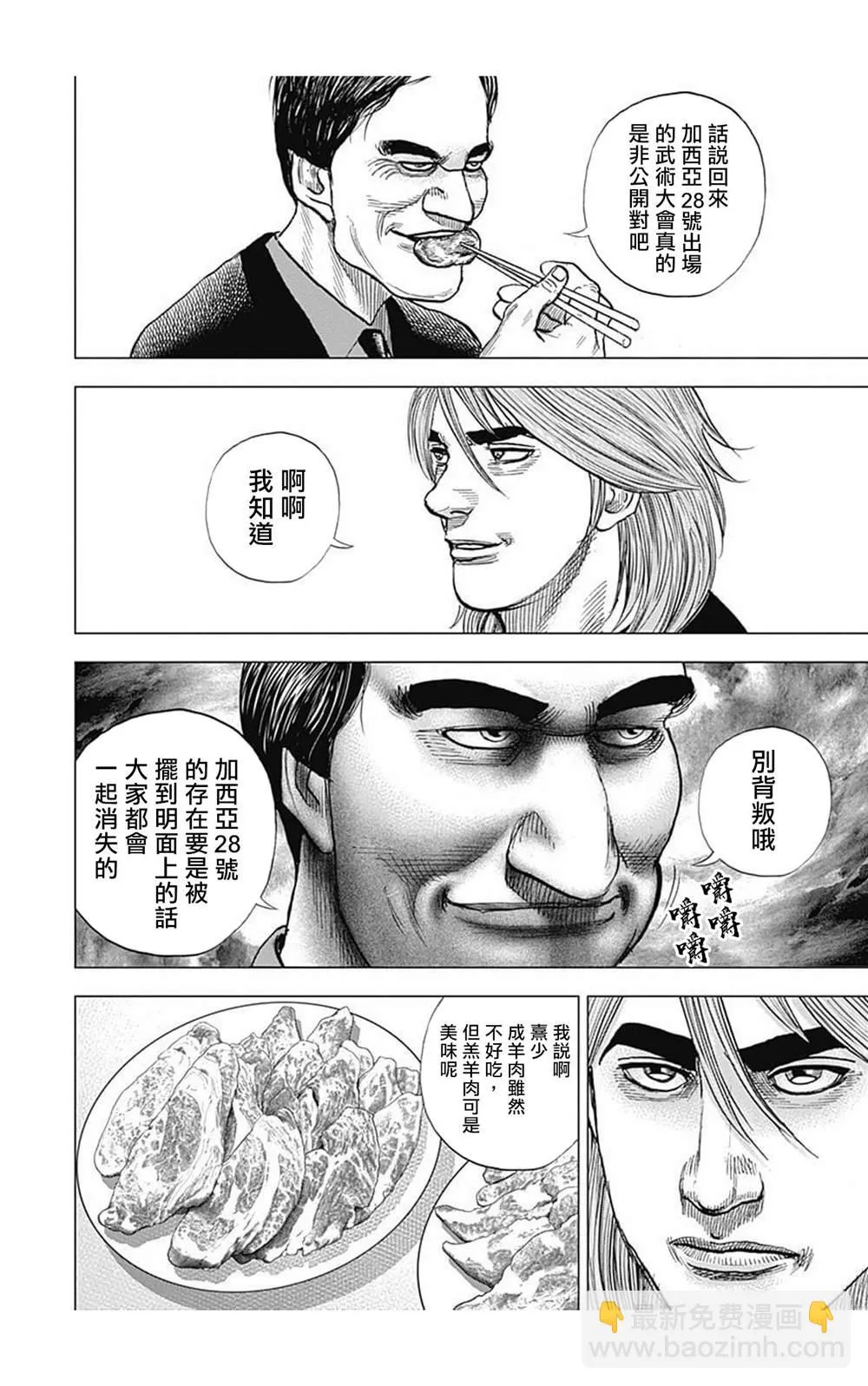 第97话 第14页