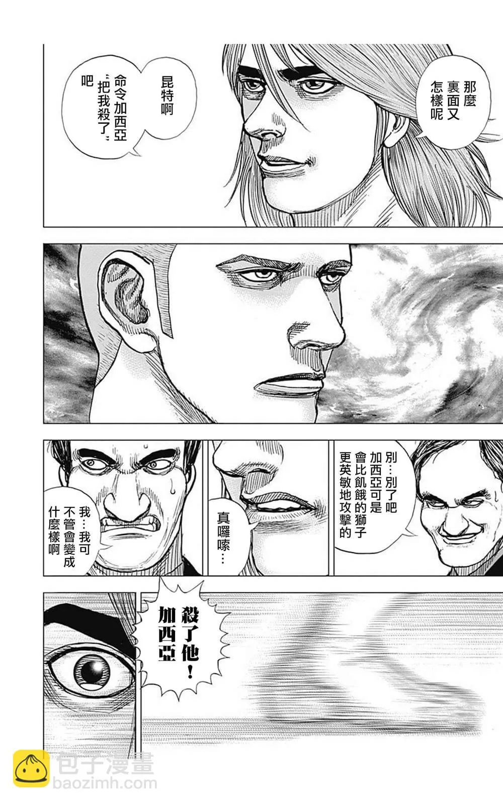 第95话 第6页