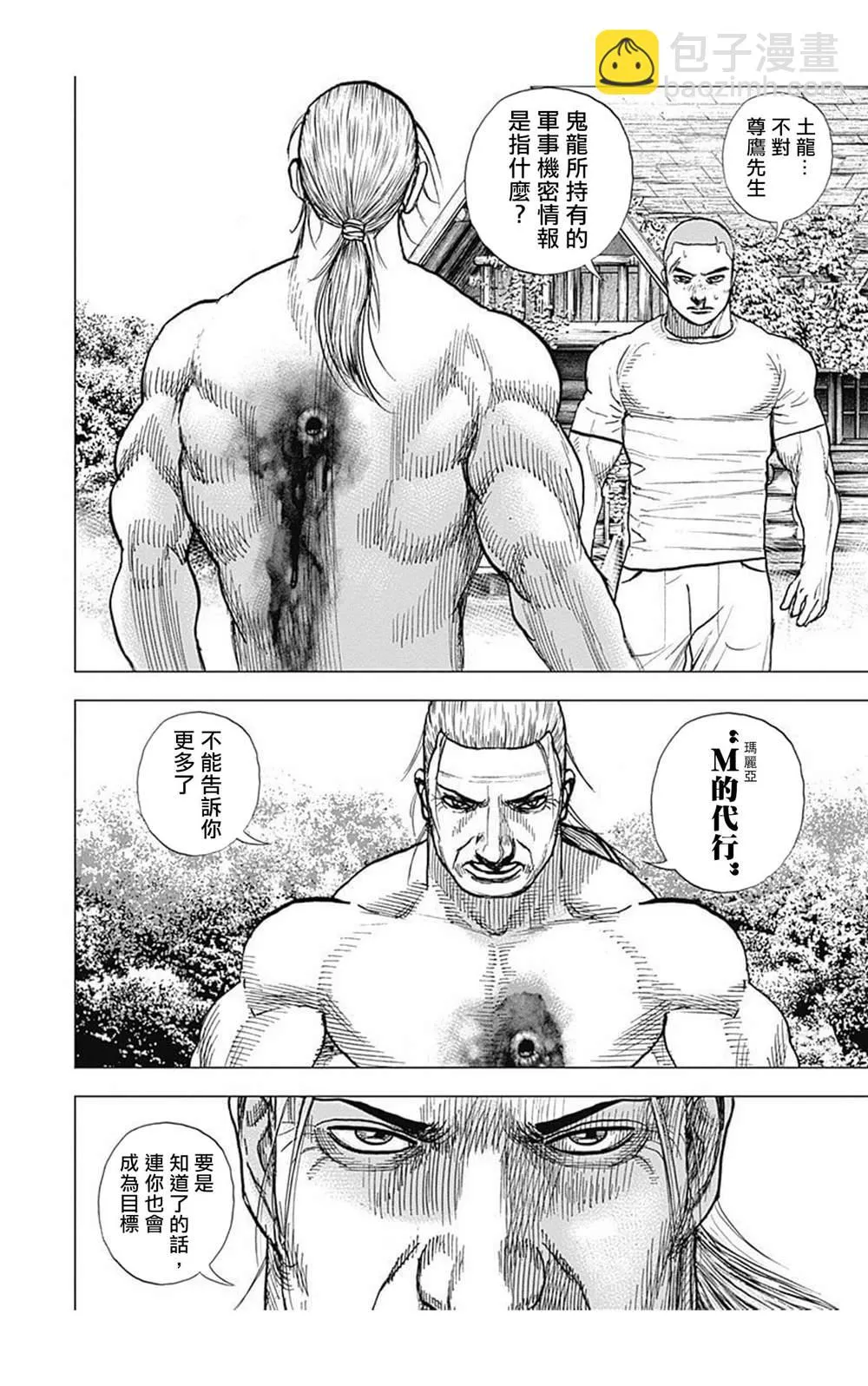 第93话 第2页