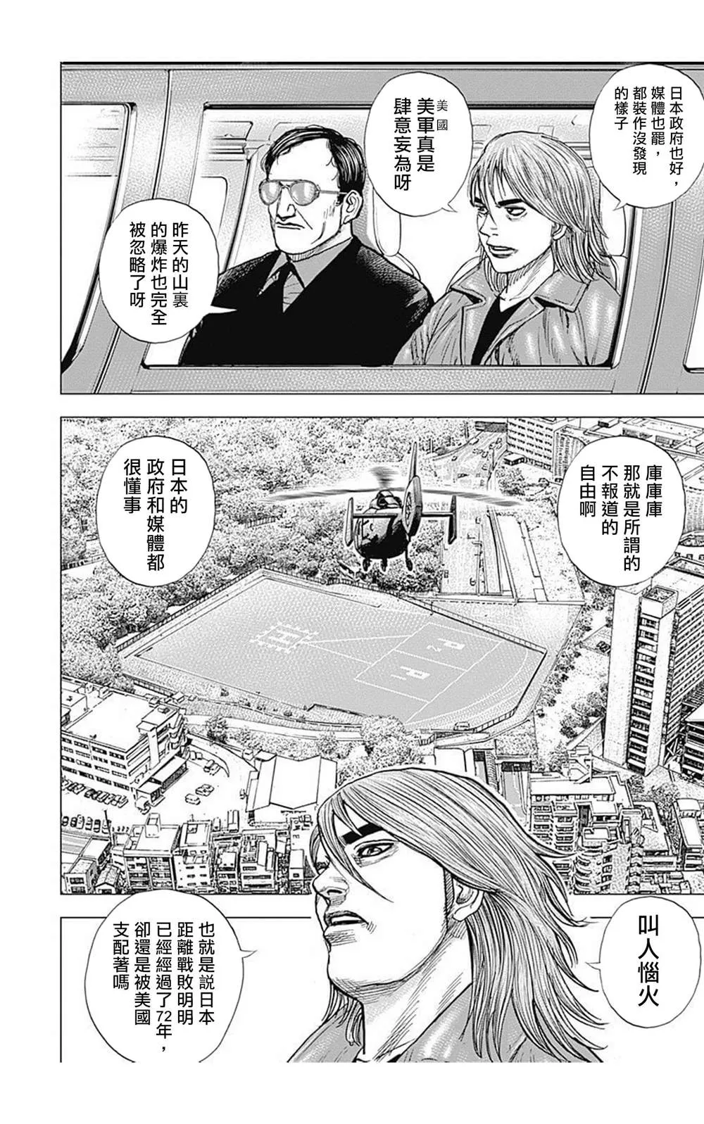 第93话 第9页