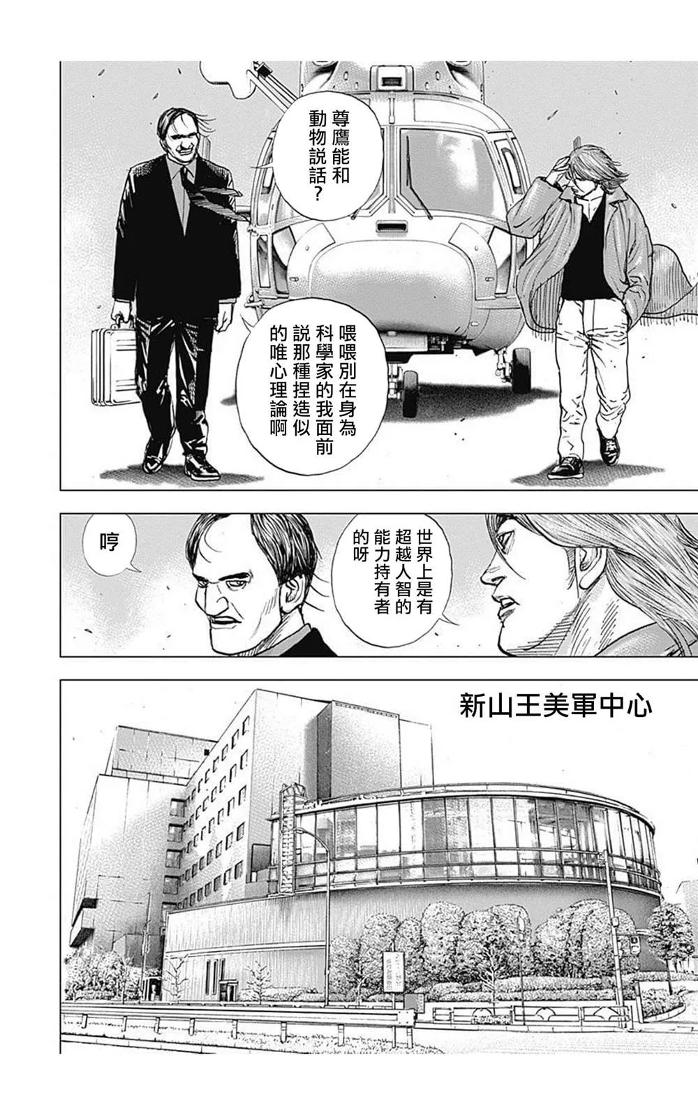 第93话 第11页