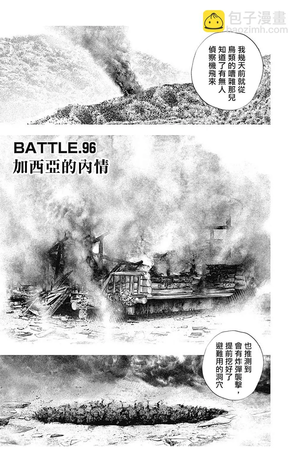 第96话 第4页