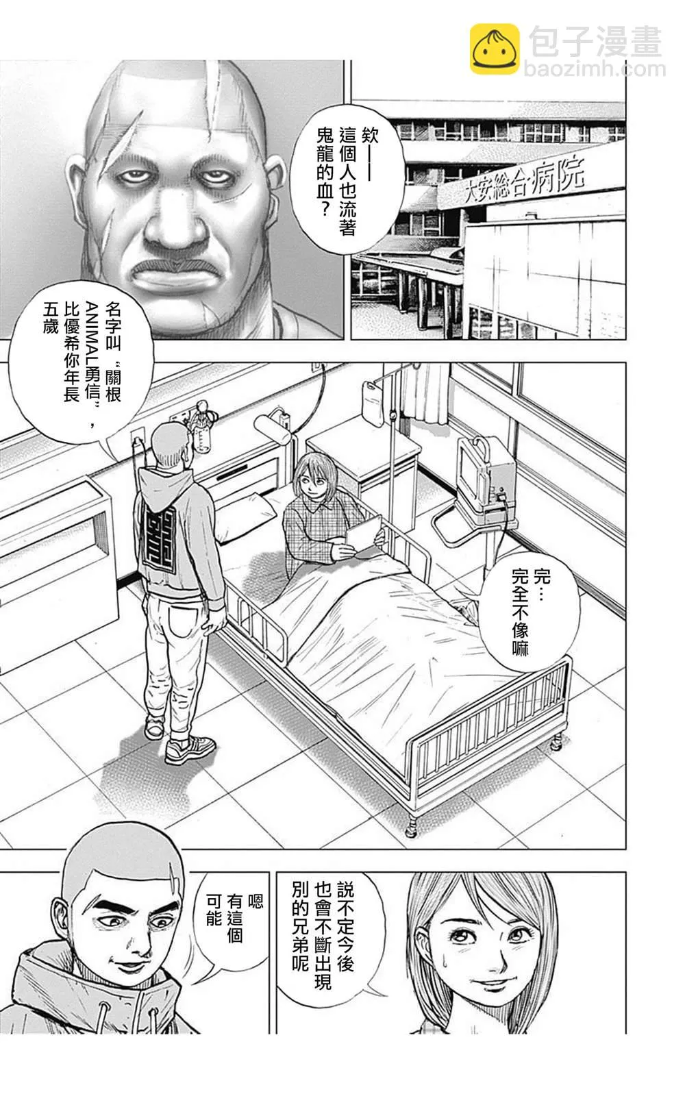 第96话 第8页