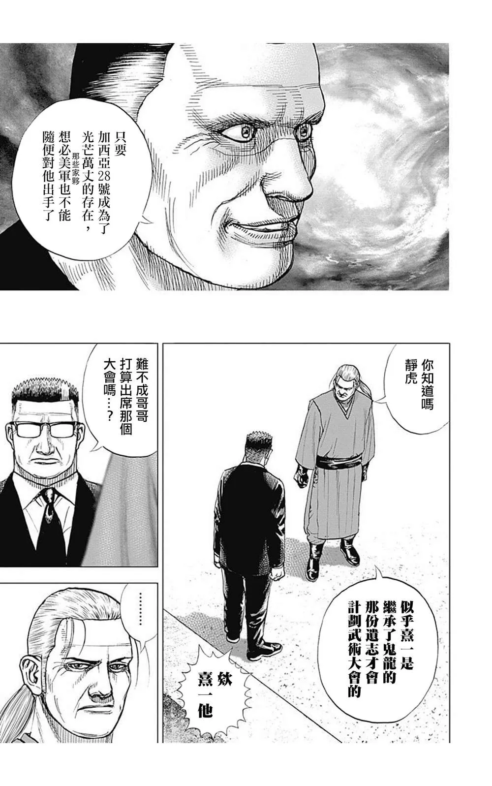 第96话 第18页