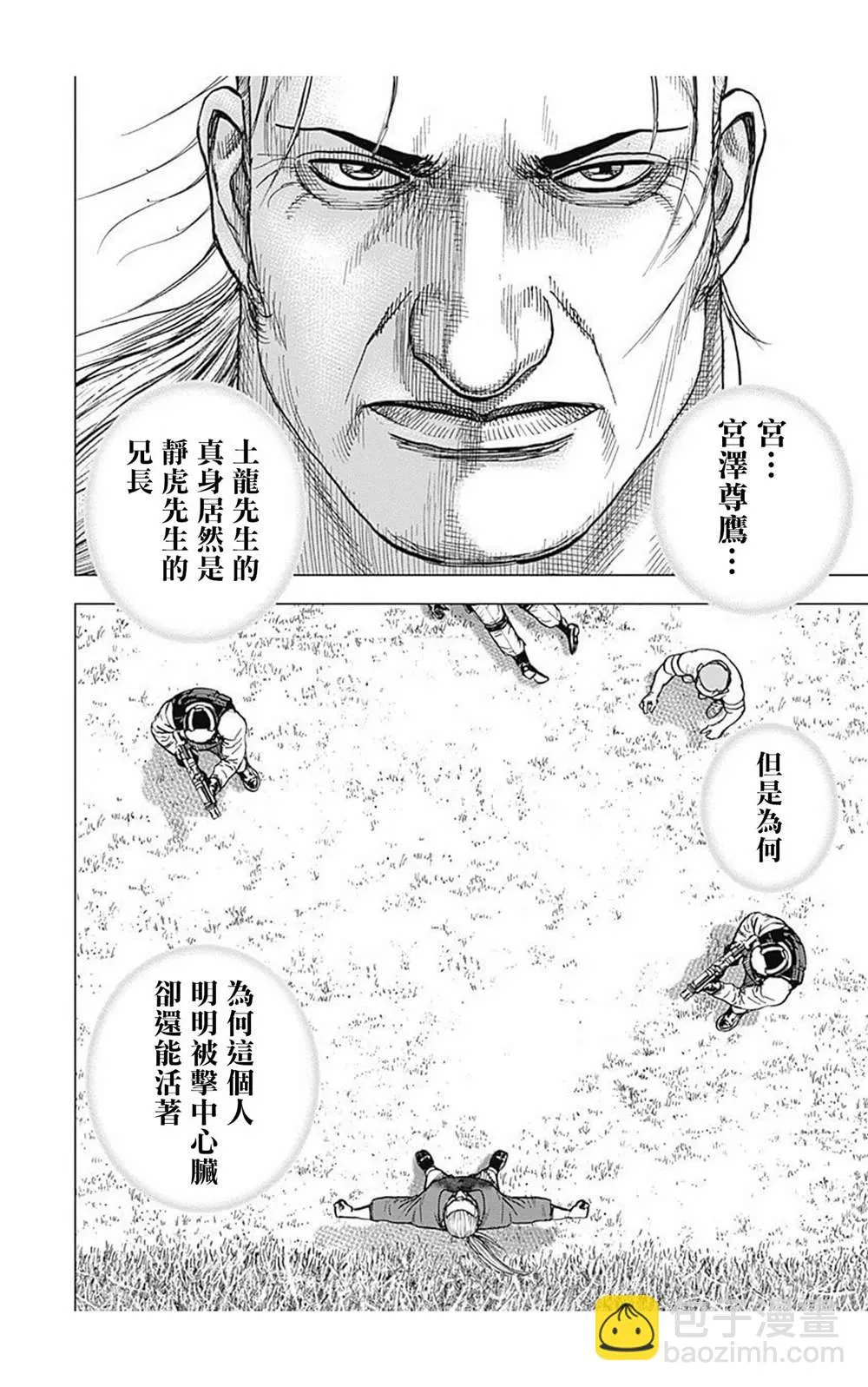 第92话 第2页