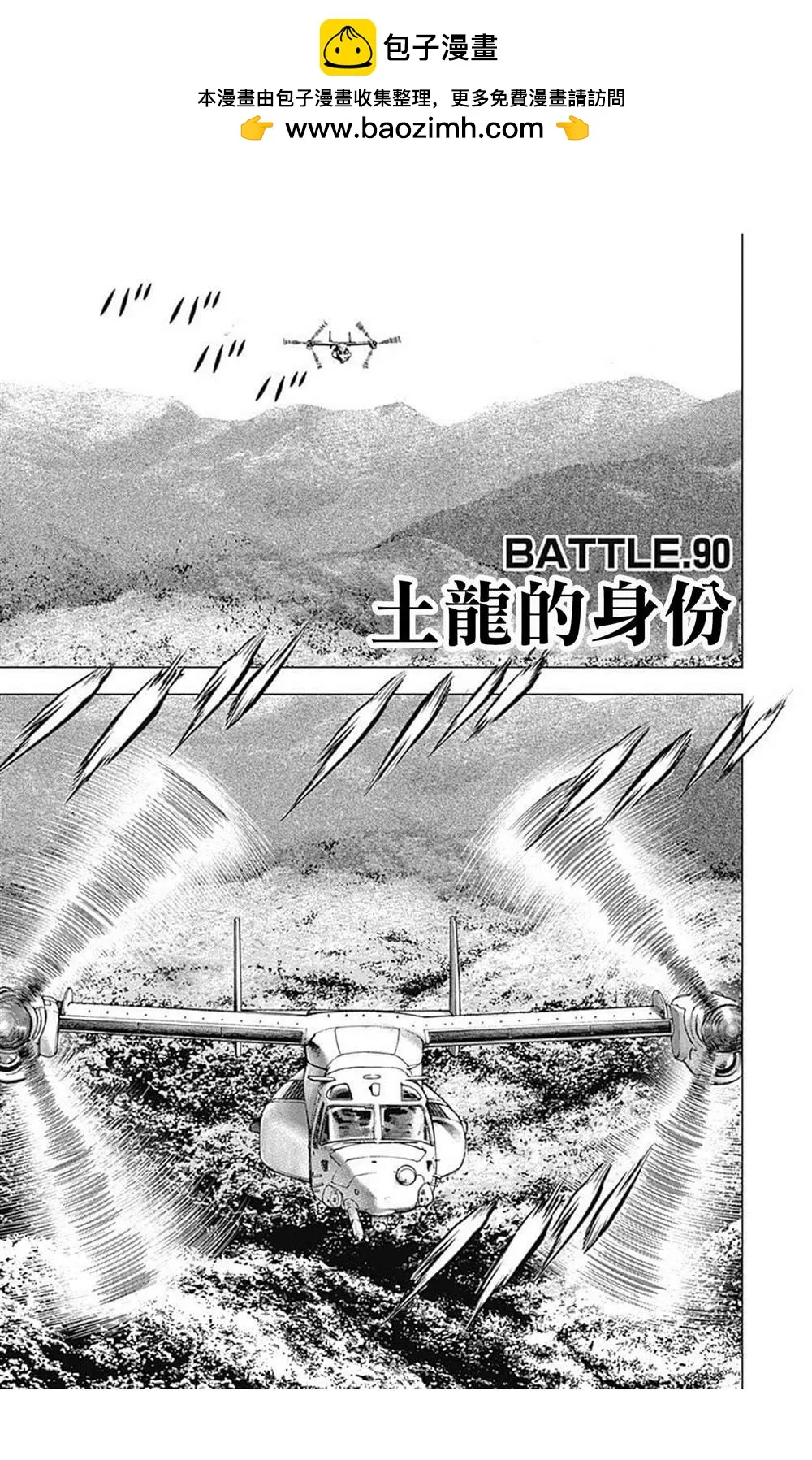 第90话 第1页