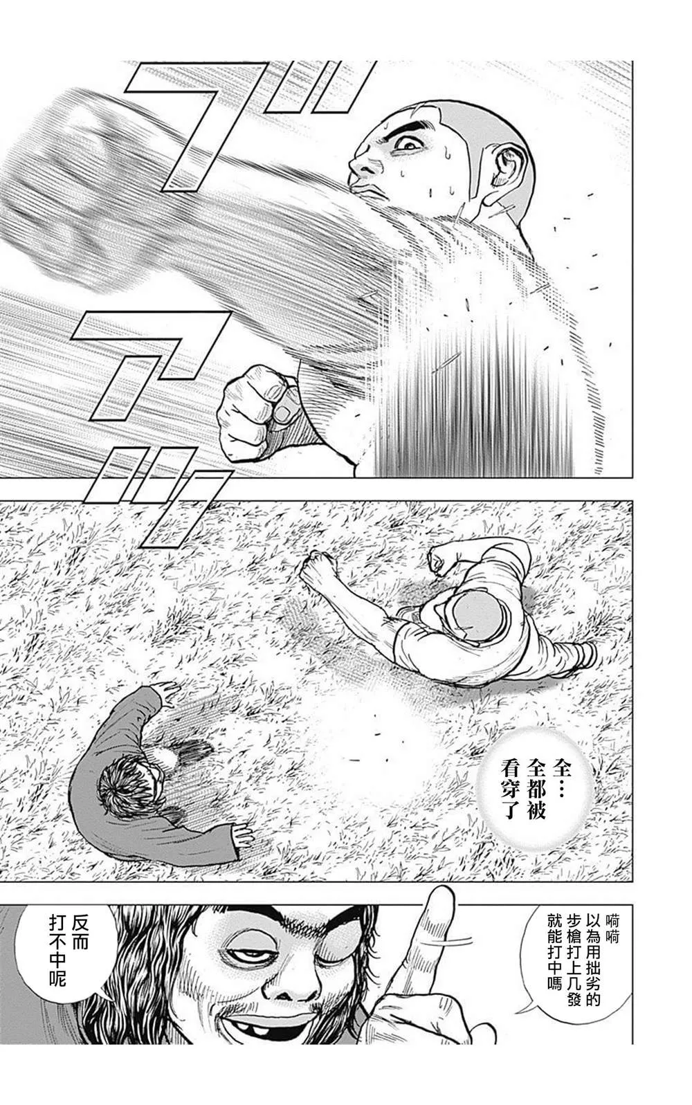 第90话 第8页
