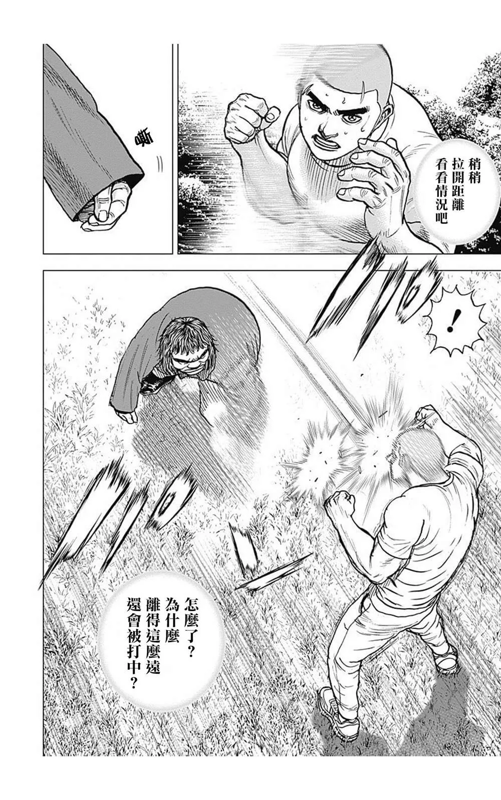 第90话 第9页