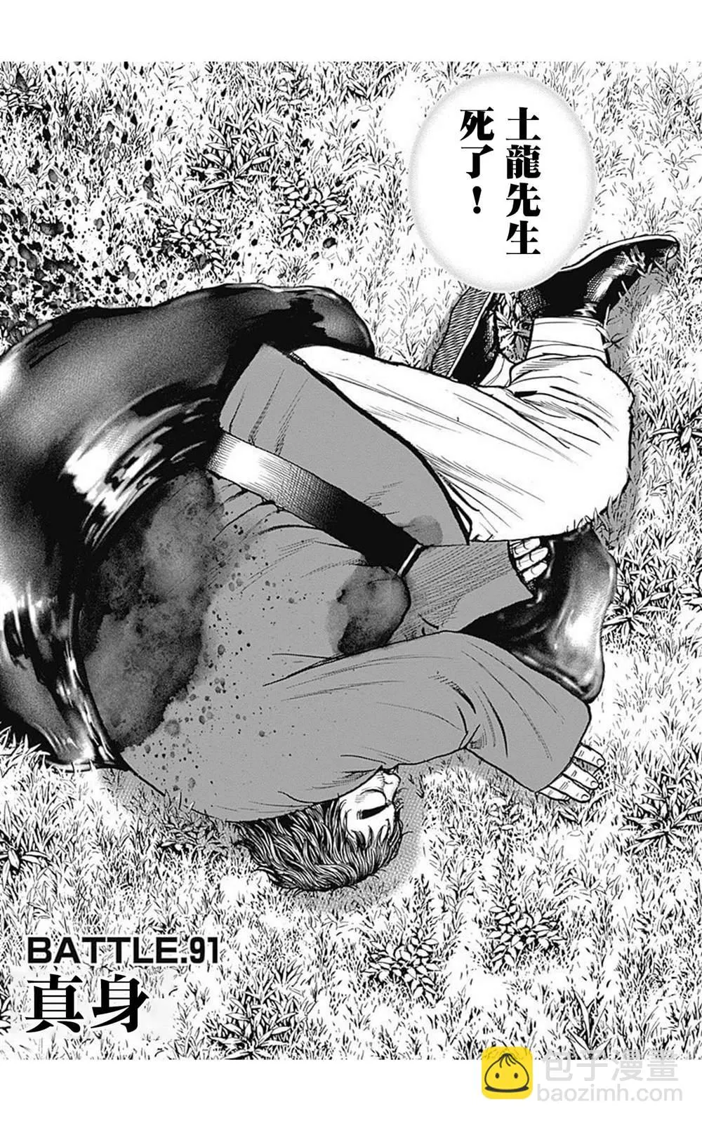 第91话 第3页