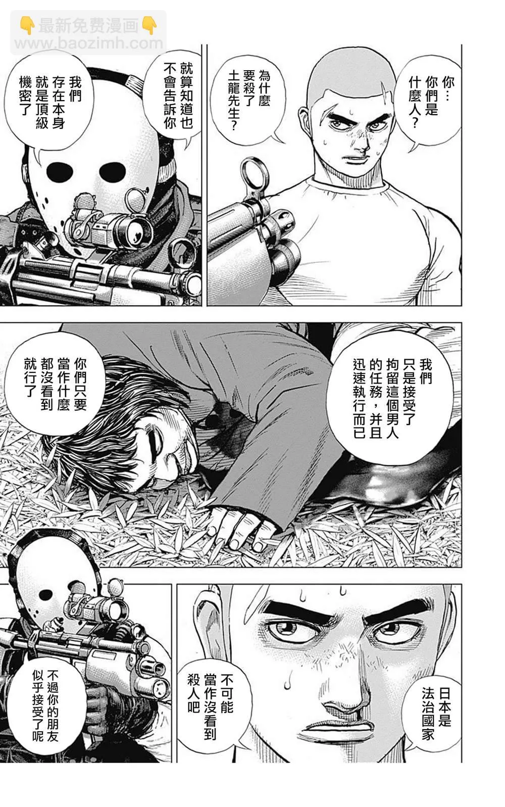 第91话 第5页