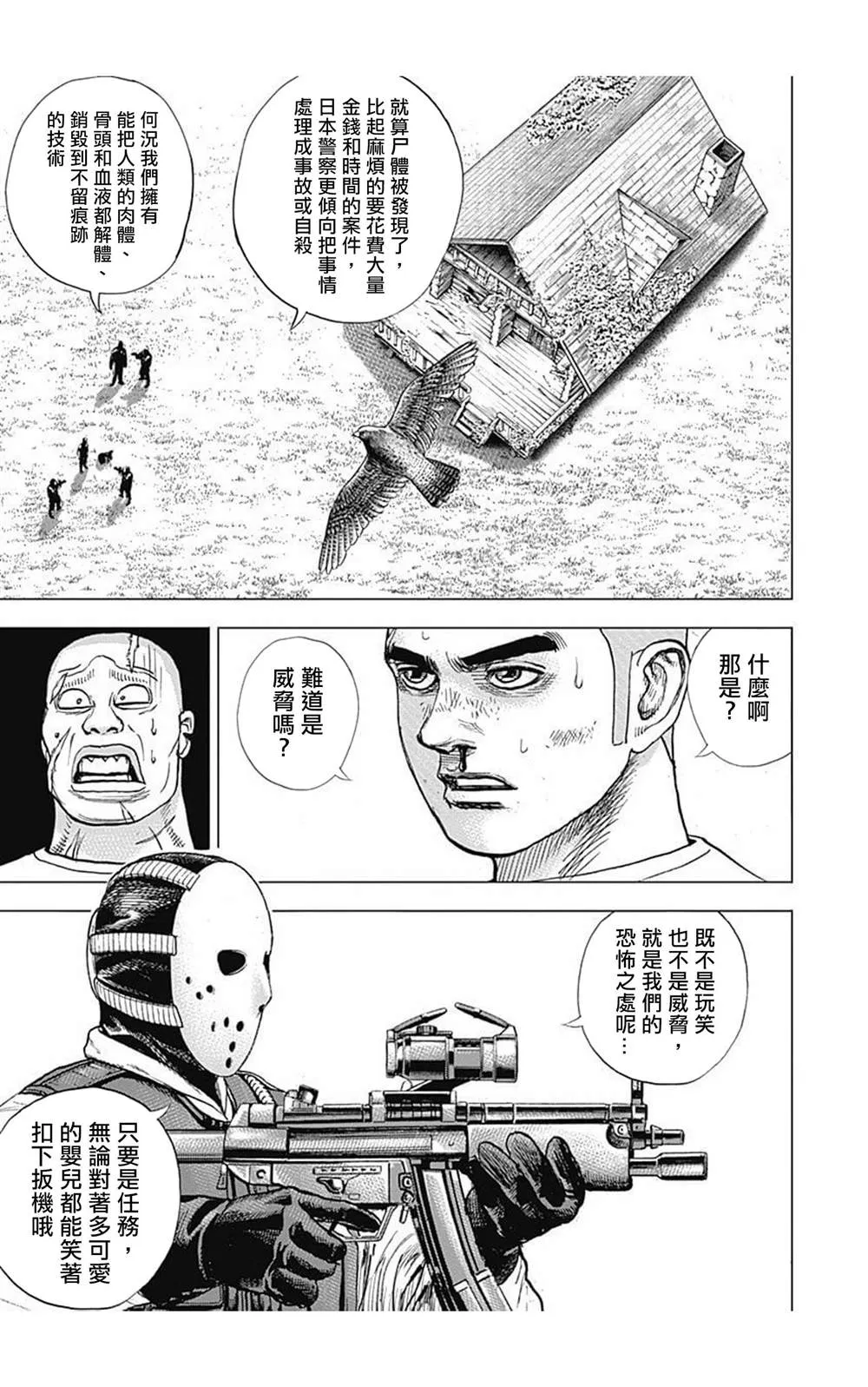 第91话 第7页