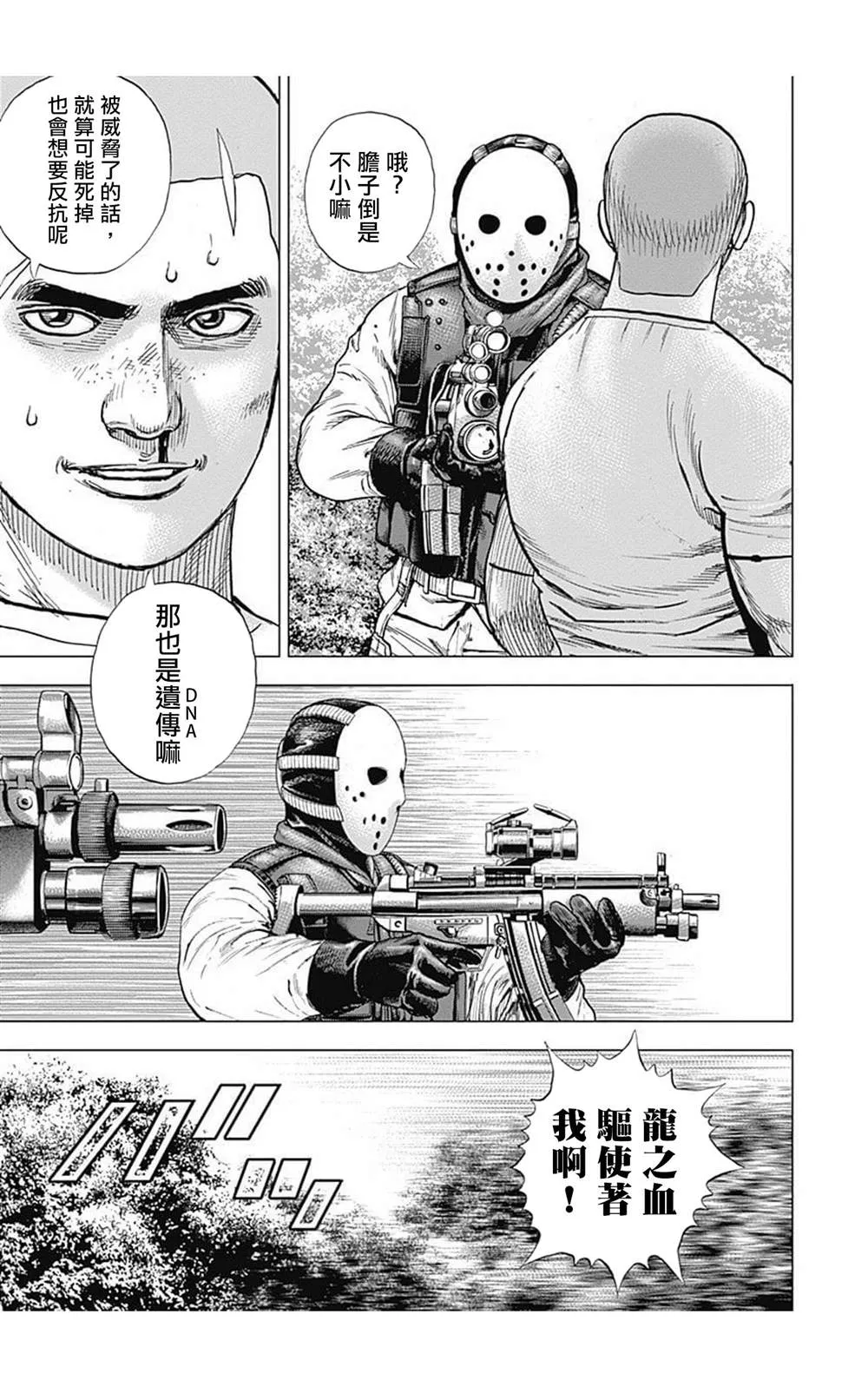 第91话 第9页