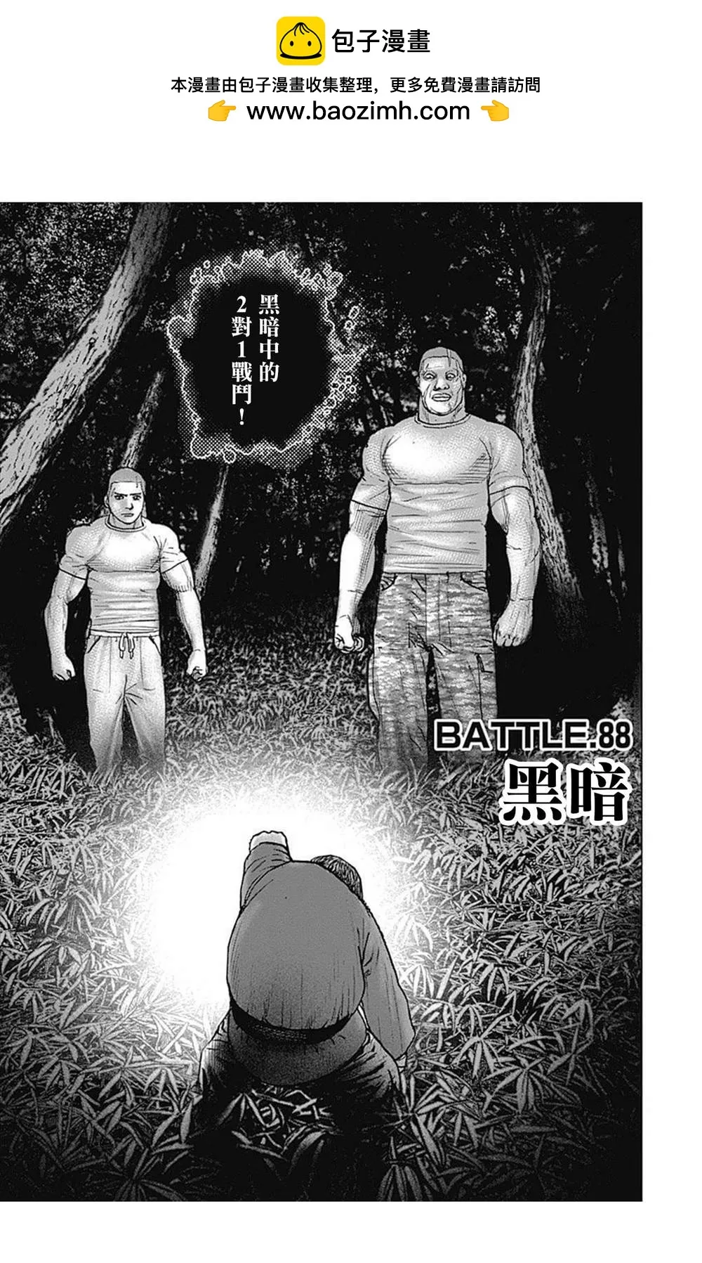 第88话 第1页