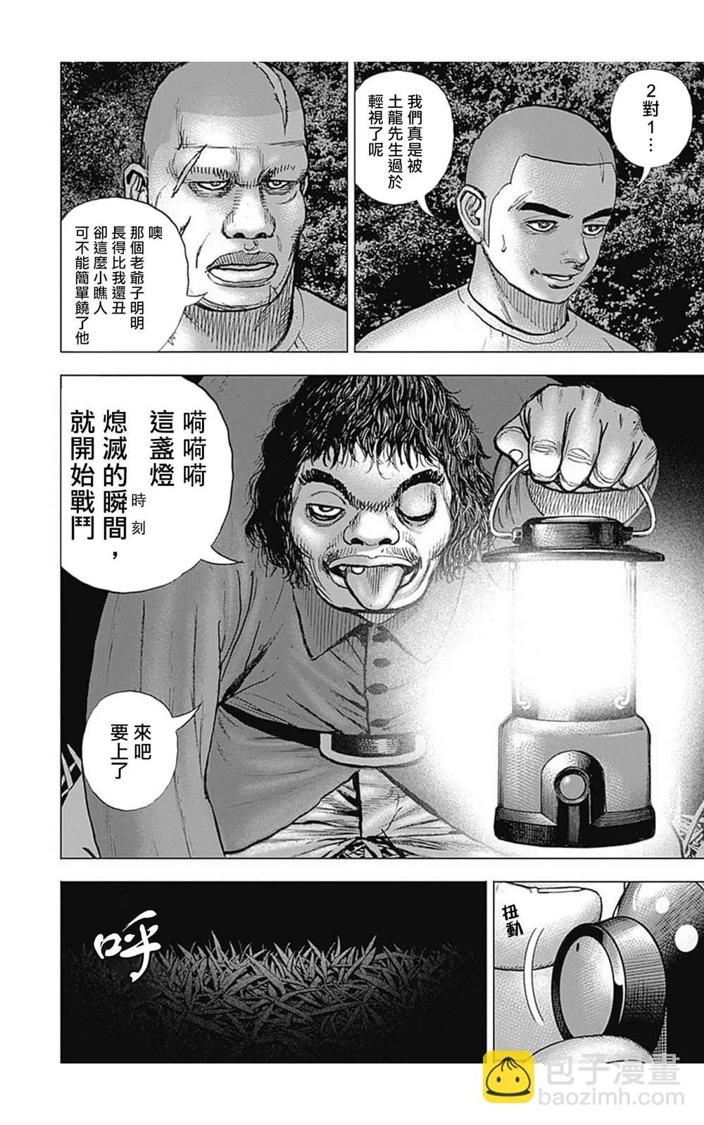 第88话 第2页