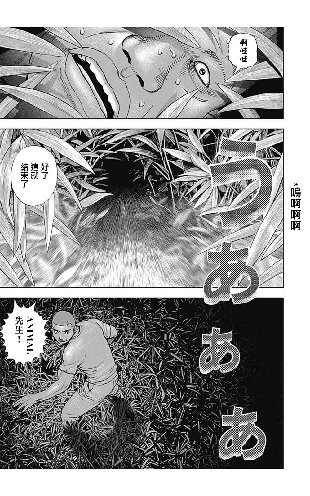 第88话 第7页
