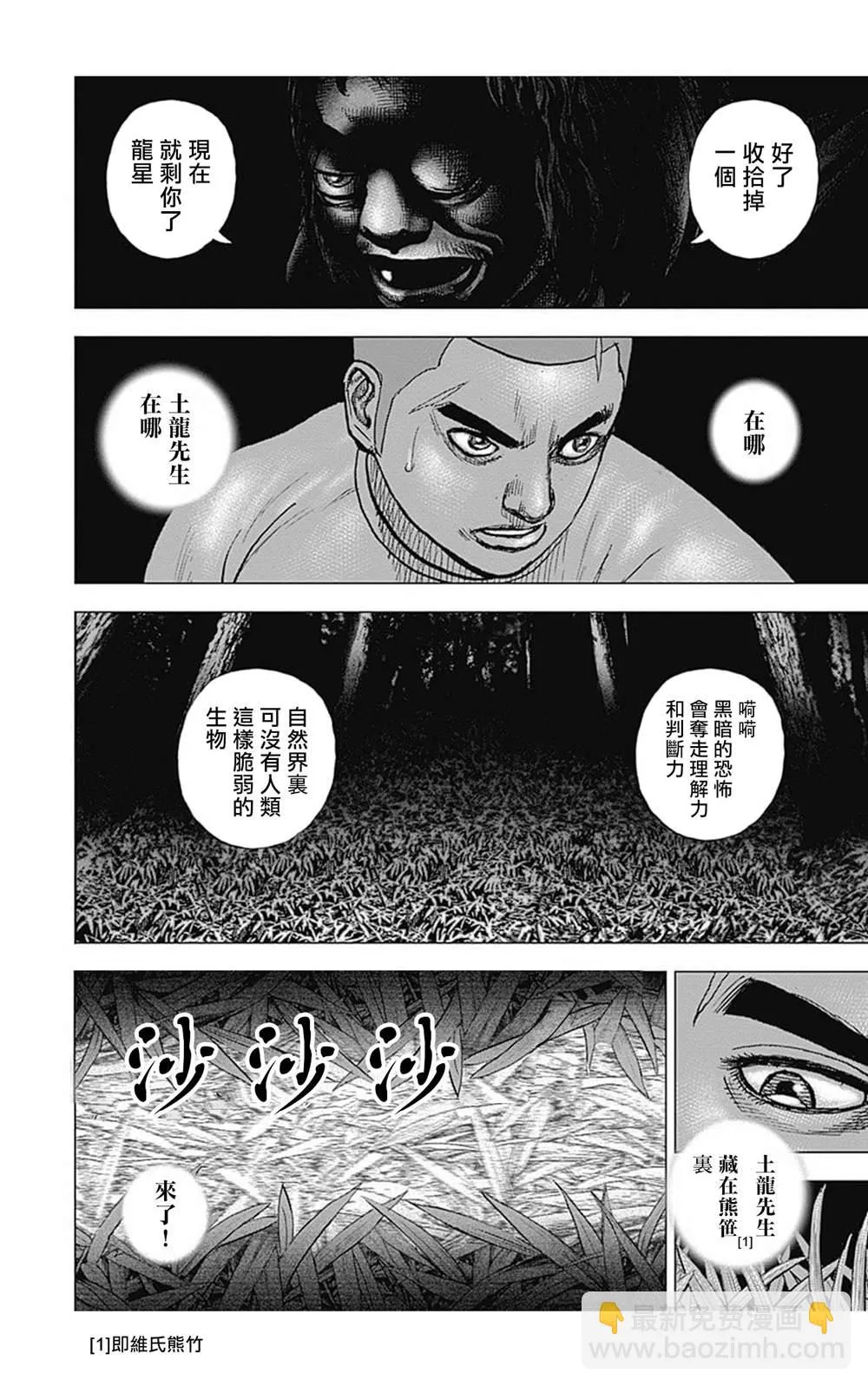第88话 第8页