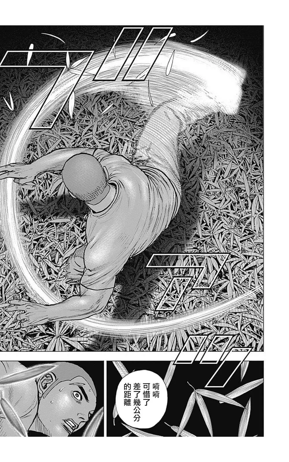 第88话 第9页