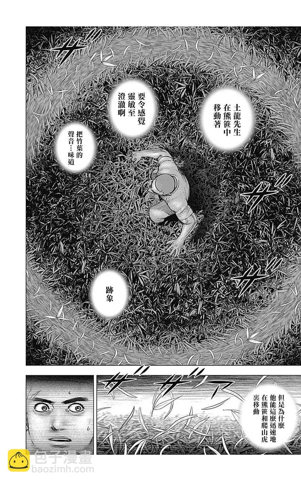 第88话 第10页