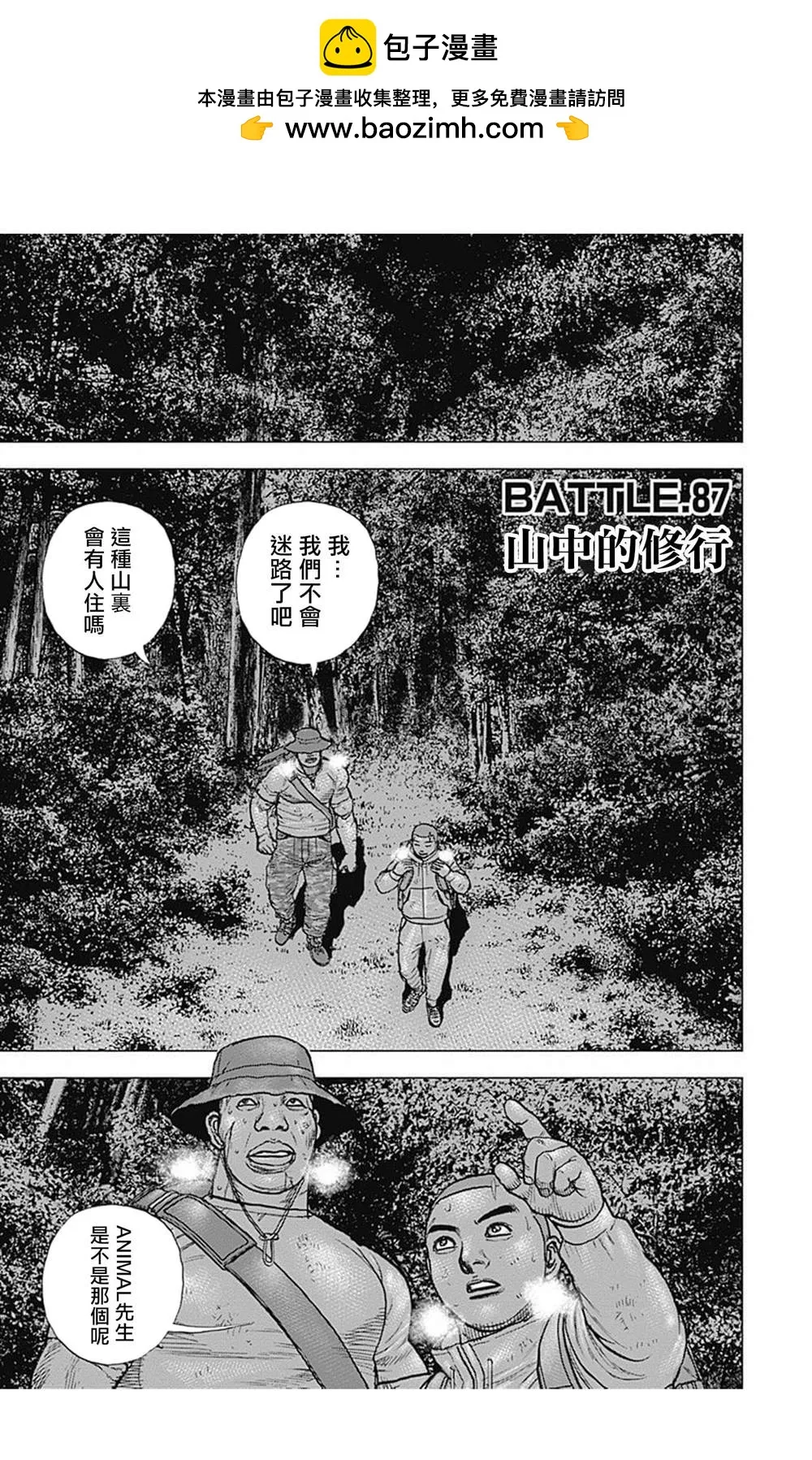 第87话 第1页