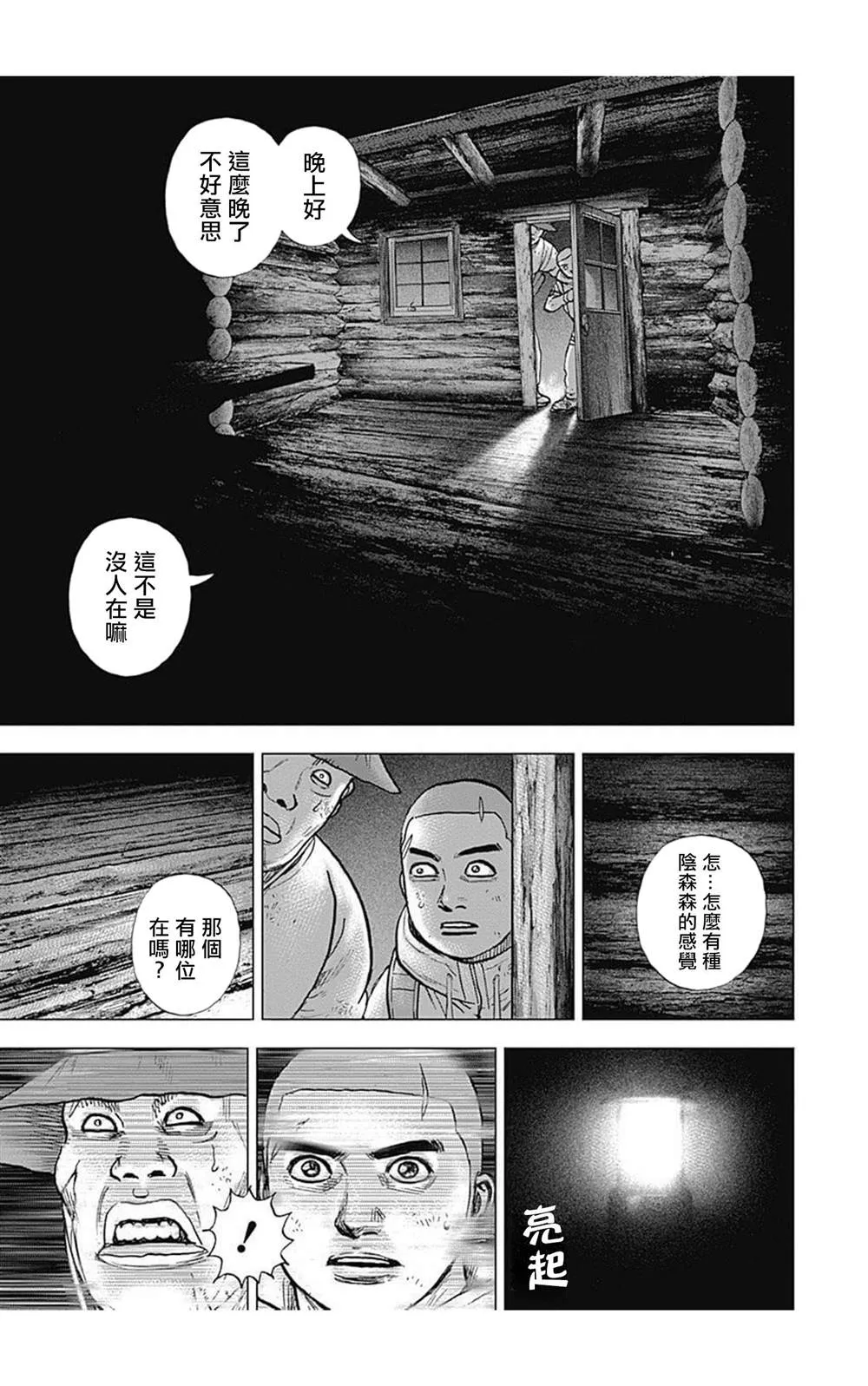 第87话 第3页