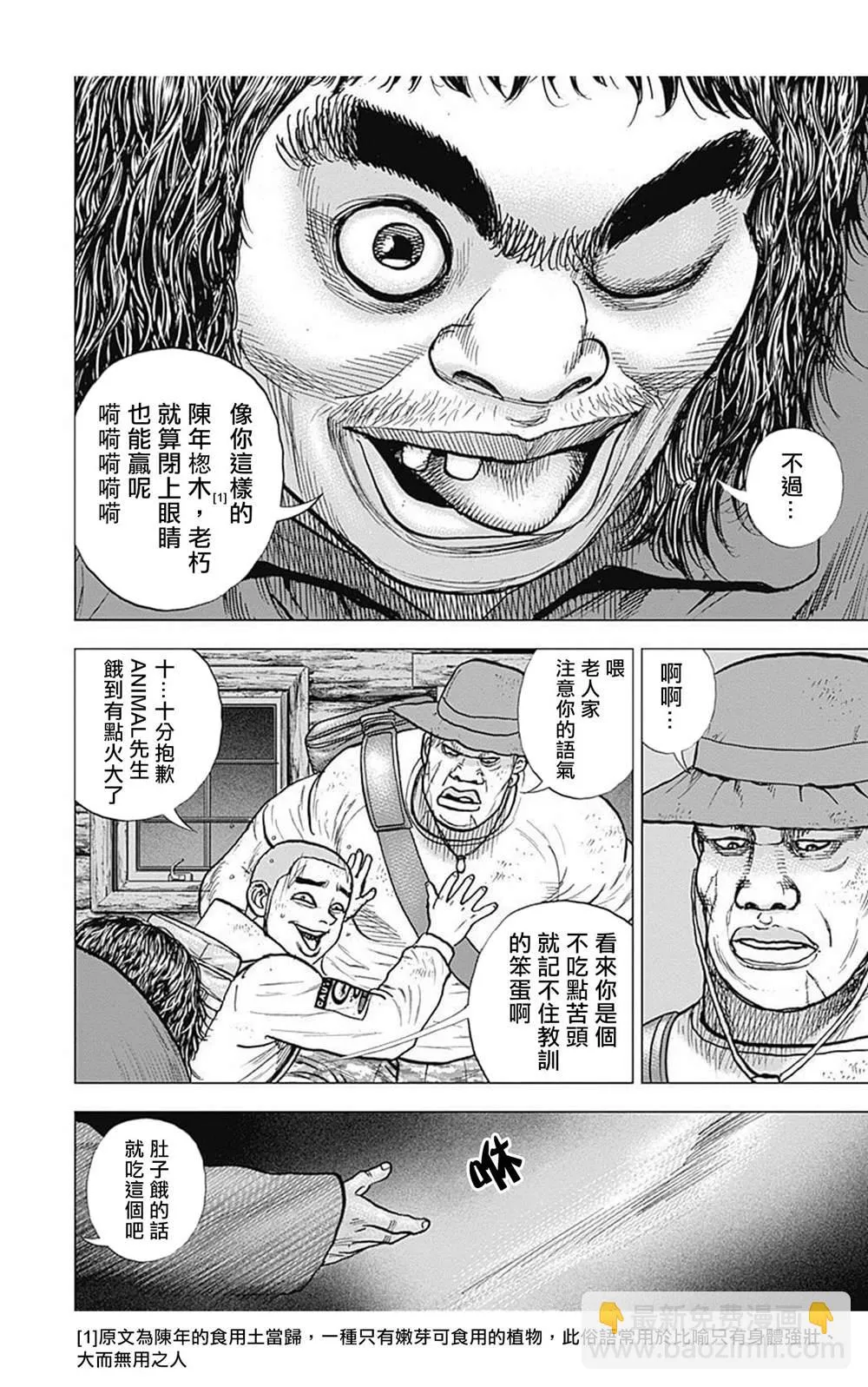 第87话 第6页