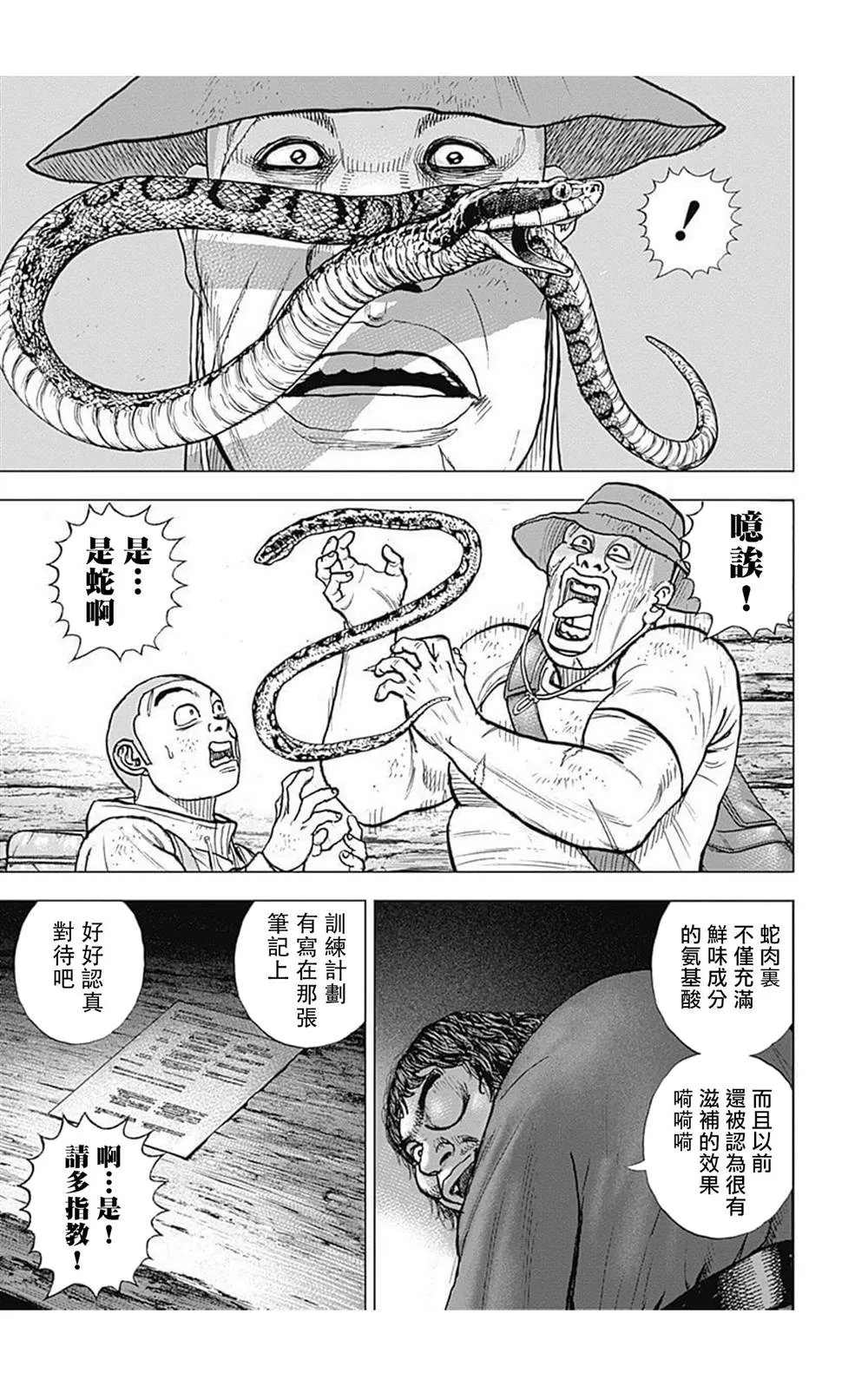 第87话 第7页
