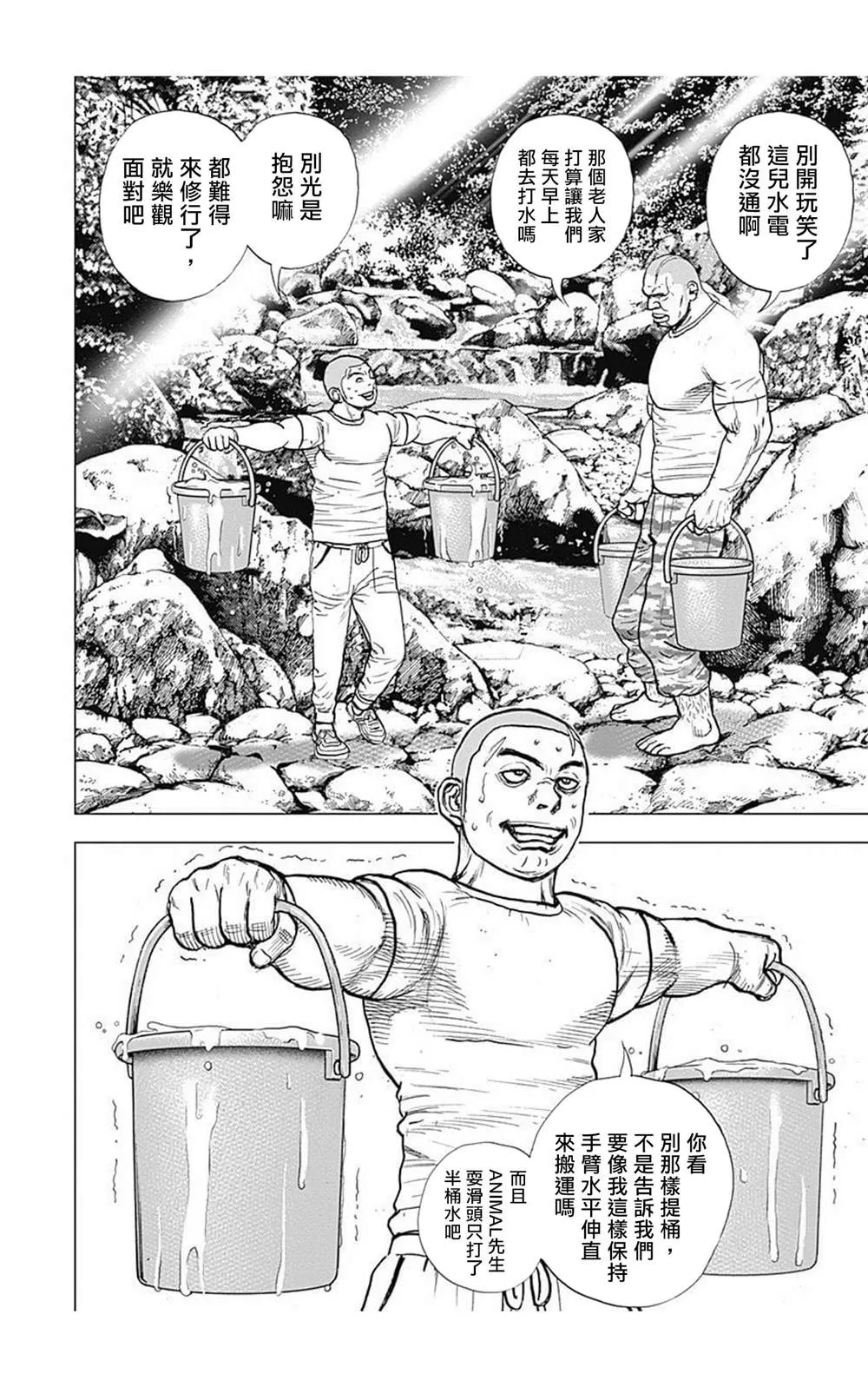 第87话 第8页