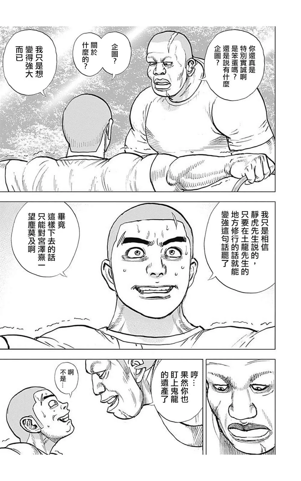 第87话 第9页