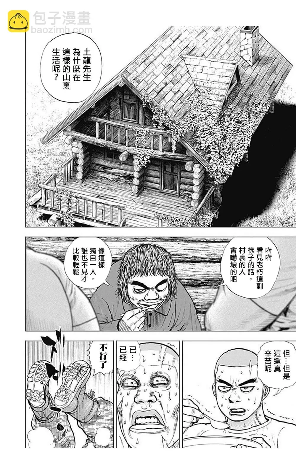 第87话 第12页