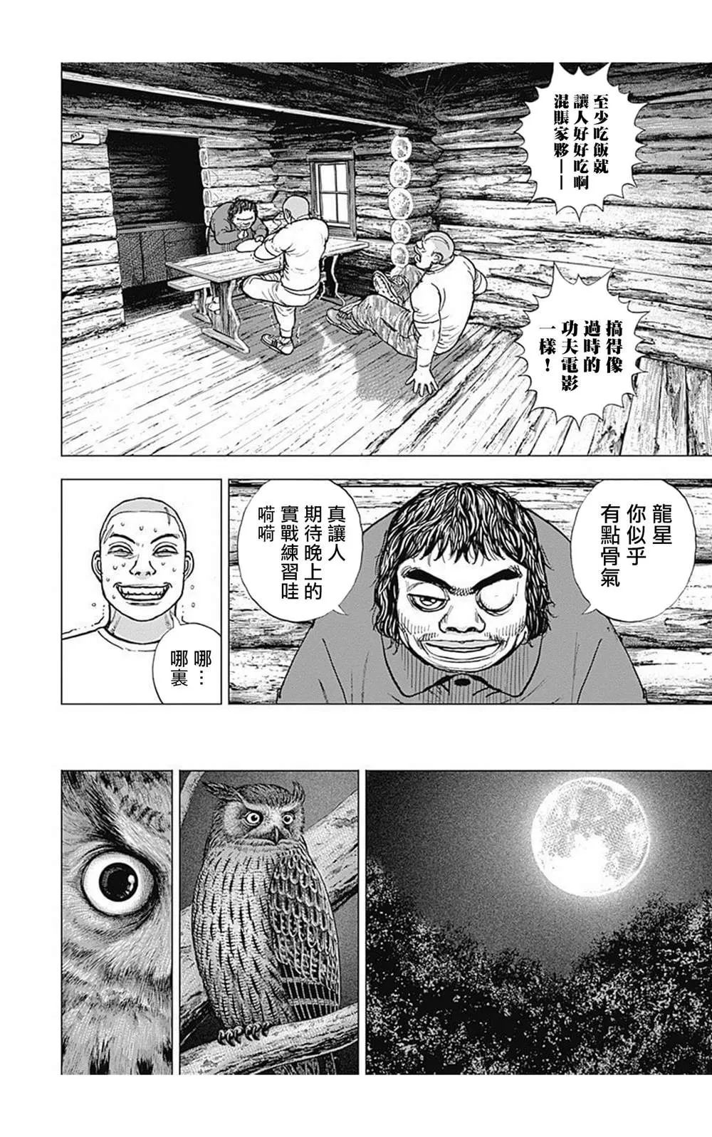 第87话 第14页