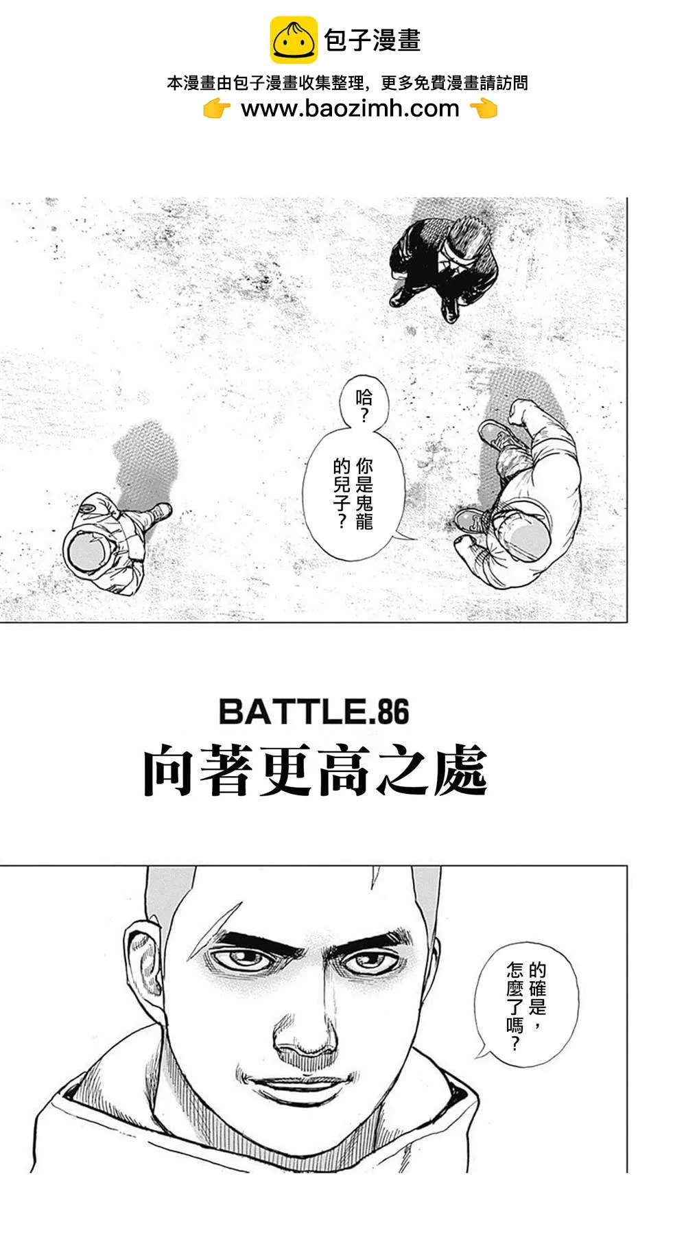 第86话 第1页