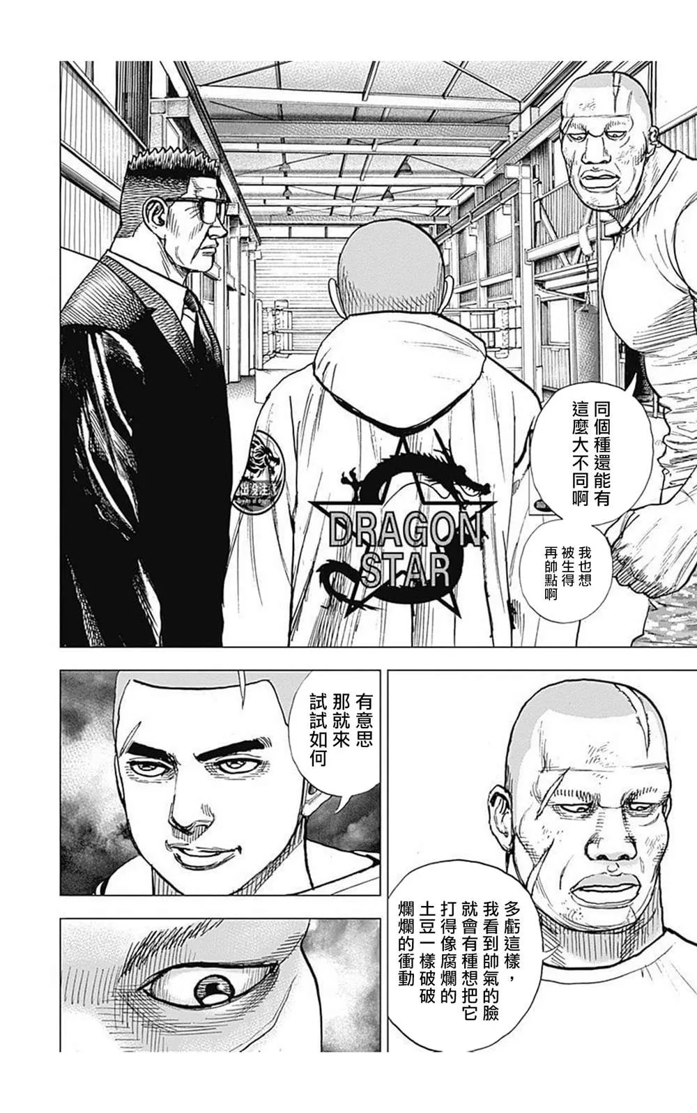 第86话 第2页