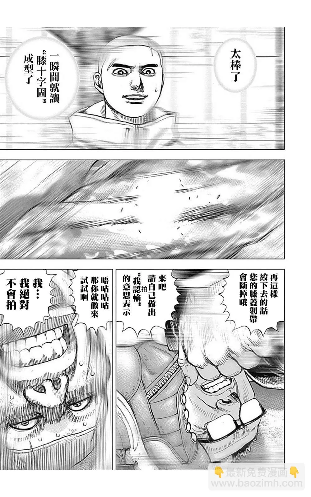 第86话 第7页