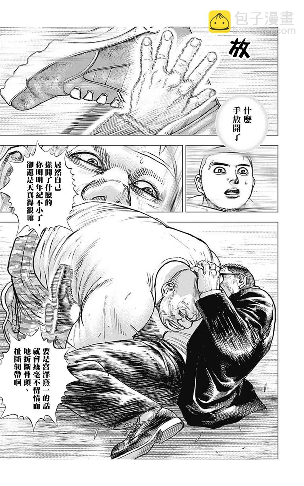 第86话 第9页